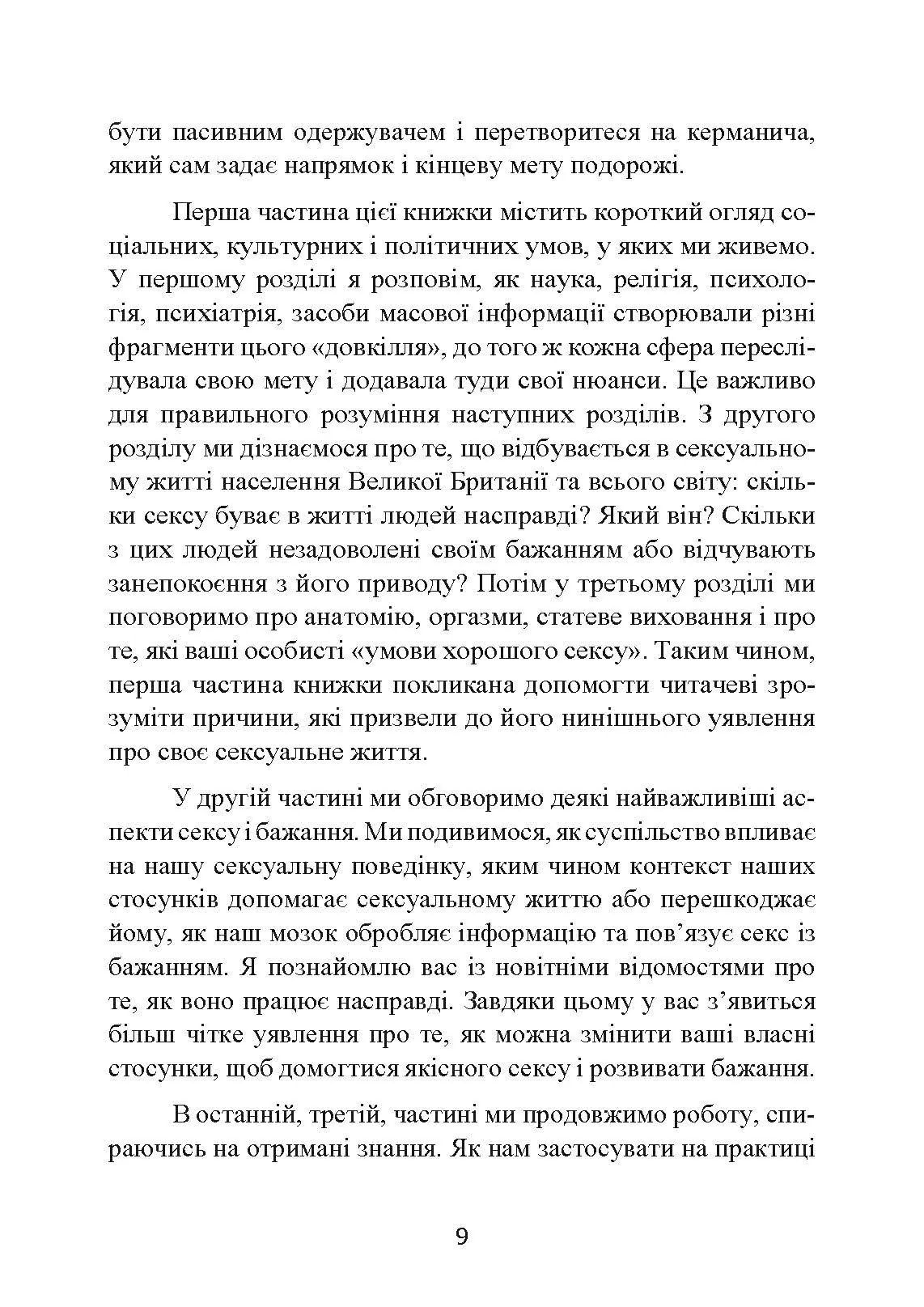 Навіщо жінці секс? Що заважає нам займатися коханням із насолодою. Автор — Карен Гурні. 