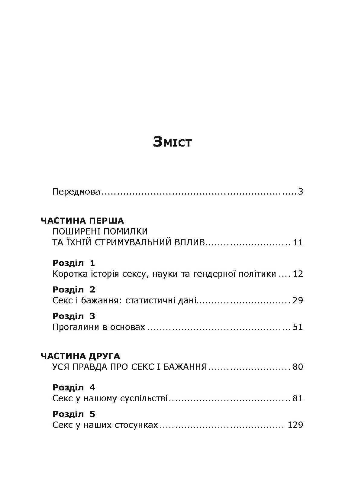 Навіщо жінці секс? Що заважає нам займатися коханням із насолодою. Автор — Карен Гурні. 