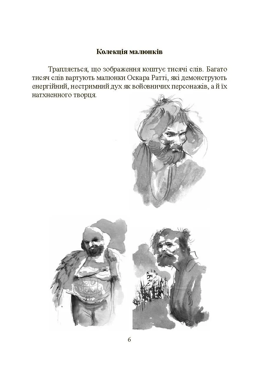 Секрети самураїв. Бойові мистецтва феодальної Японії. Автор — Оскар Ратті, Адель Вестбрук. 