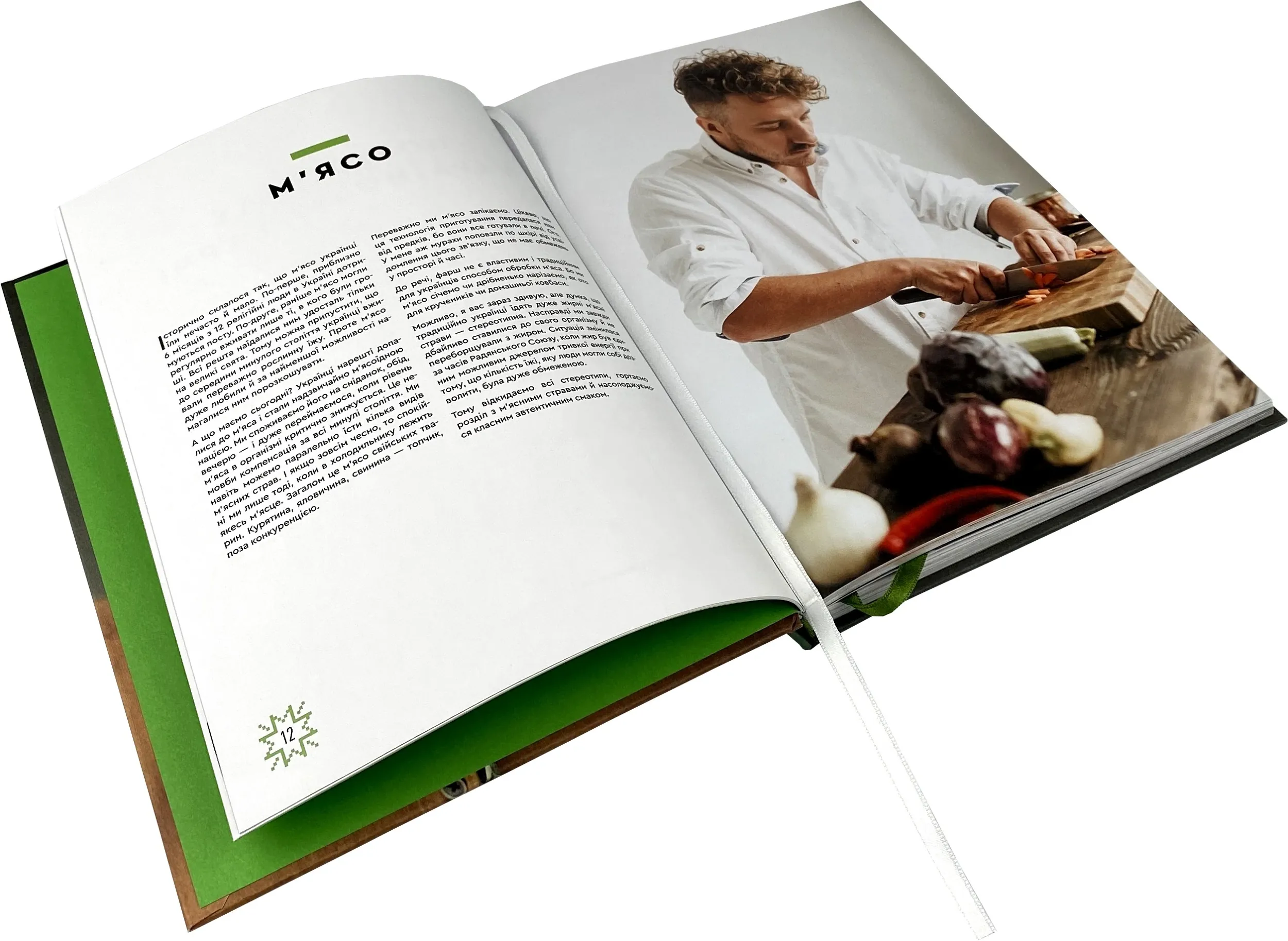 Зваблення їжею з українським смаком. Автор — Евгений Клопотенко. 