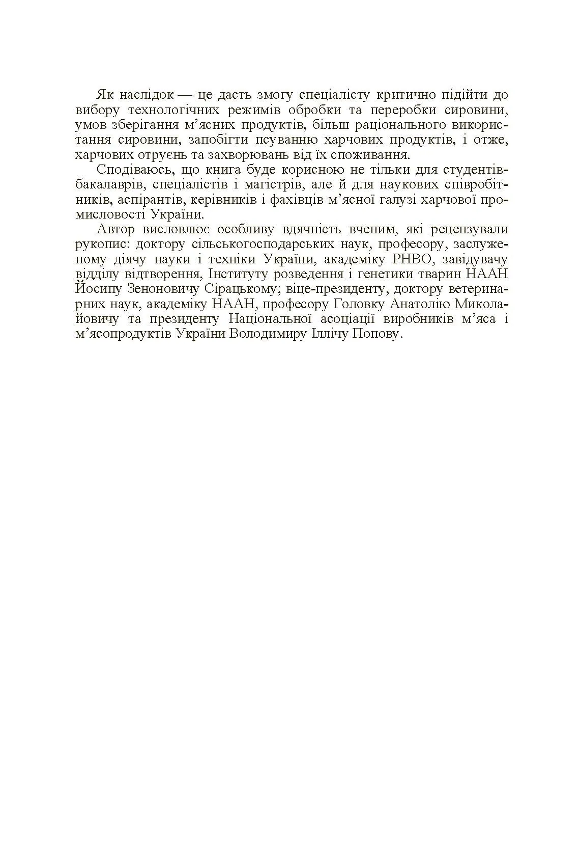 Основи тваринництва і ветеринарно-санітарна експертиза м'яса та м'ясних продуктів. Автор — Пешук Л.В.. 