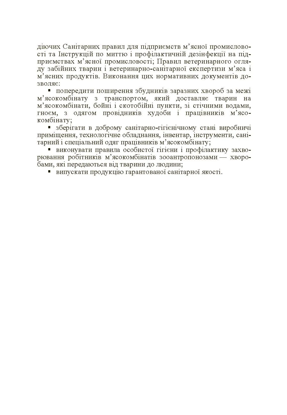 Основи тваринництва і ветеринарно-санітарна експертиза м'яса та м'ясних продуктів. Автор — Пешук Л.В.. 