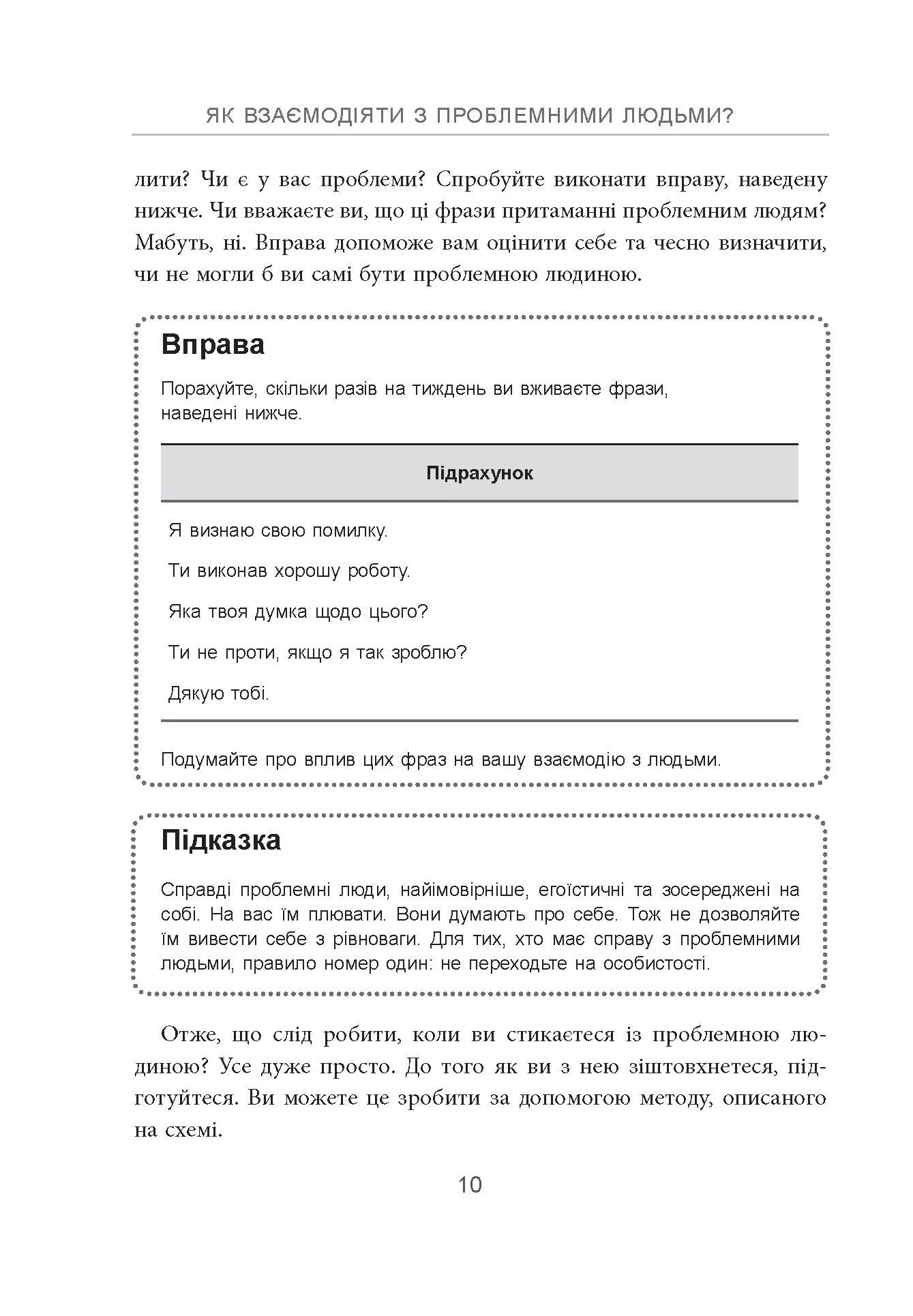 Як взаємодіяти з проблемними людьми. Автор — Рой Ліллей. 