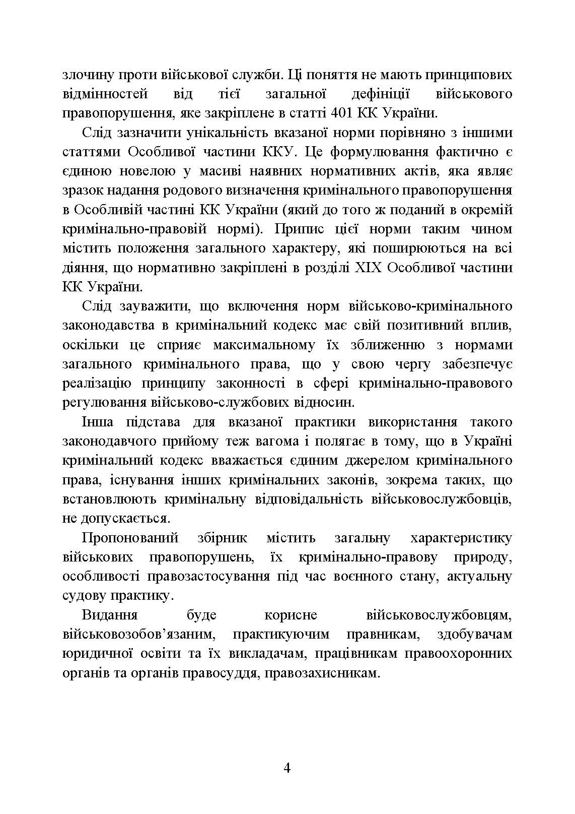 Військові злочини за законодавством України. Загальні поняття. . 