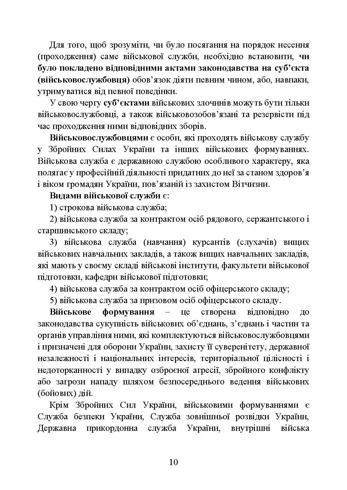 Військові злочини за законодавством України. Загальні поняття. . 