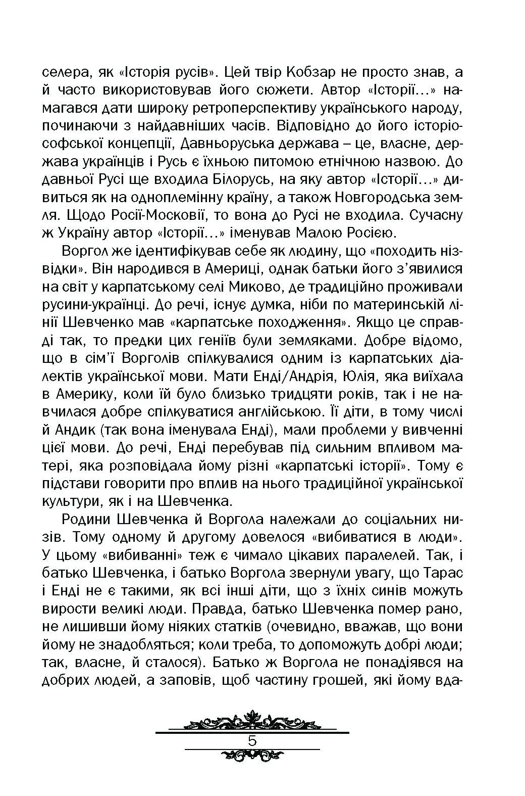 Тарас Шевченко : незауважене. Автор — Кралюк П.М.. 