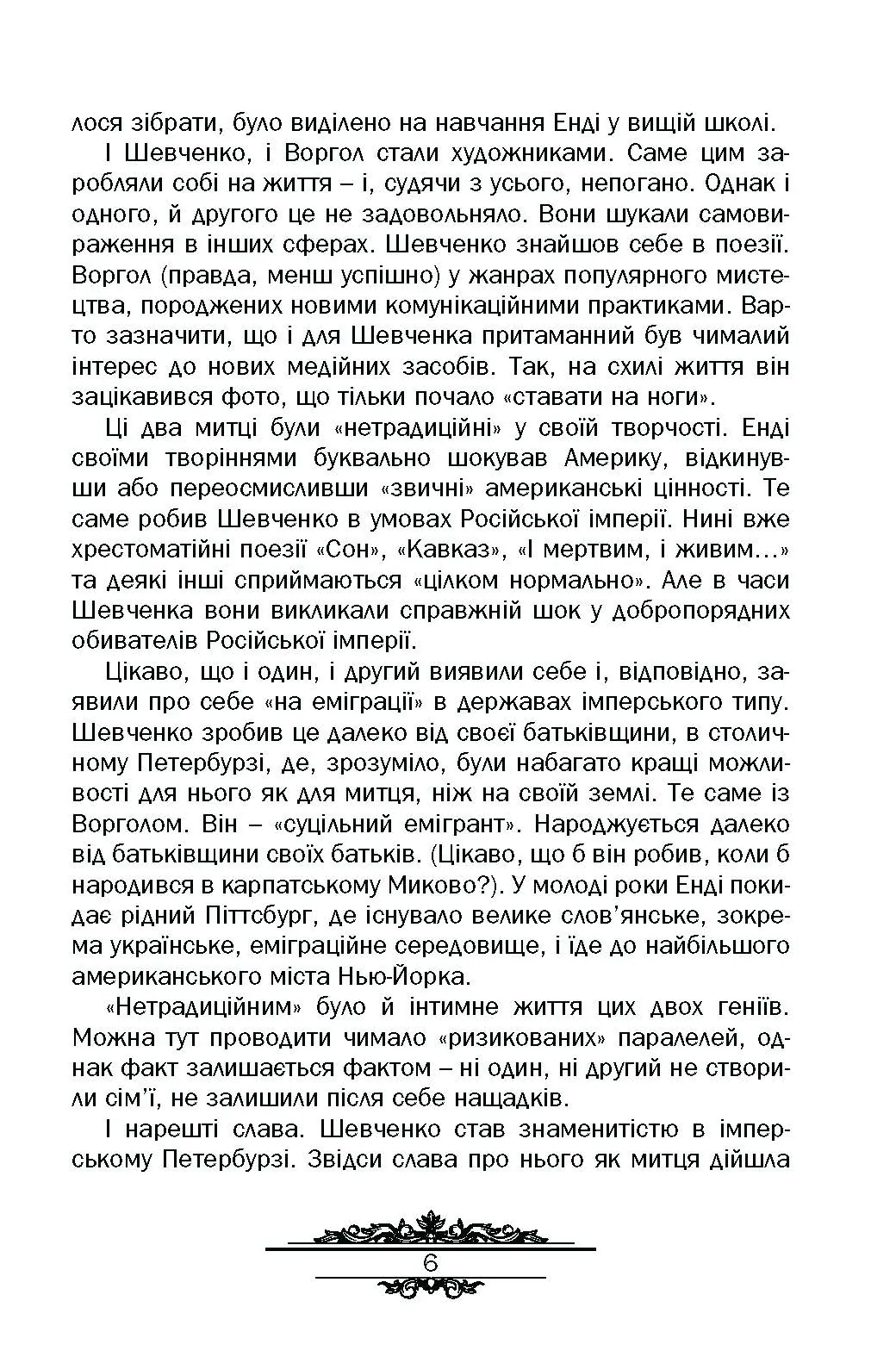 Тарас Шевченко : незауважене. Автор — Кралюк П.М.. 