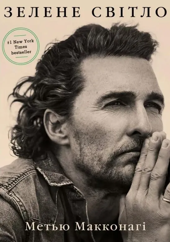 Зелене світло