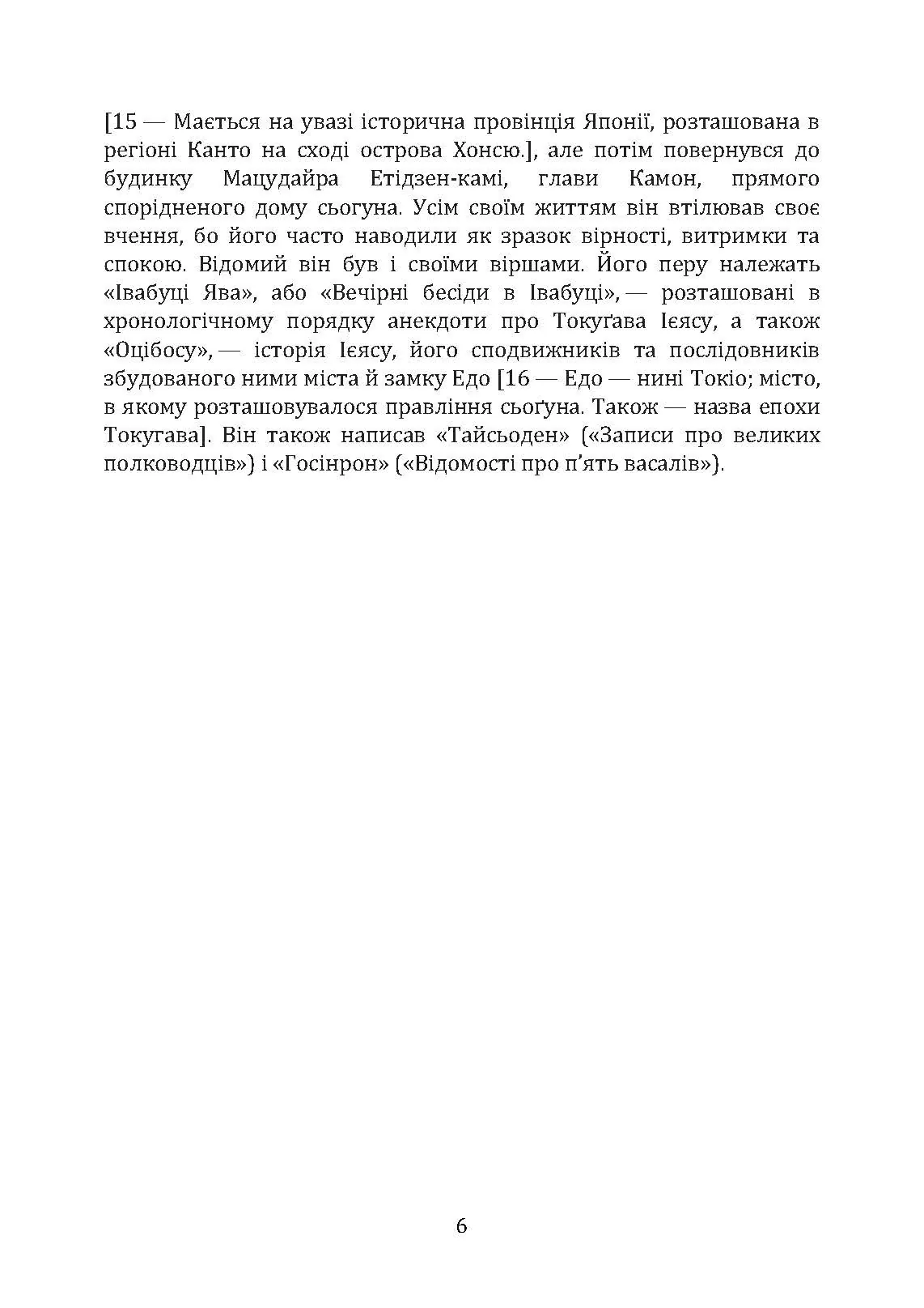 Бусідо. Кодекс самурая. Автор — Цунетомо Ямамото, Міямото Мусасі, Юдзан Дайдодзі. 