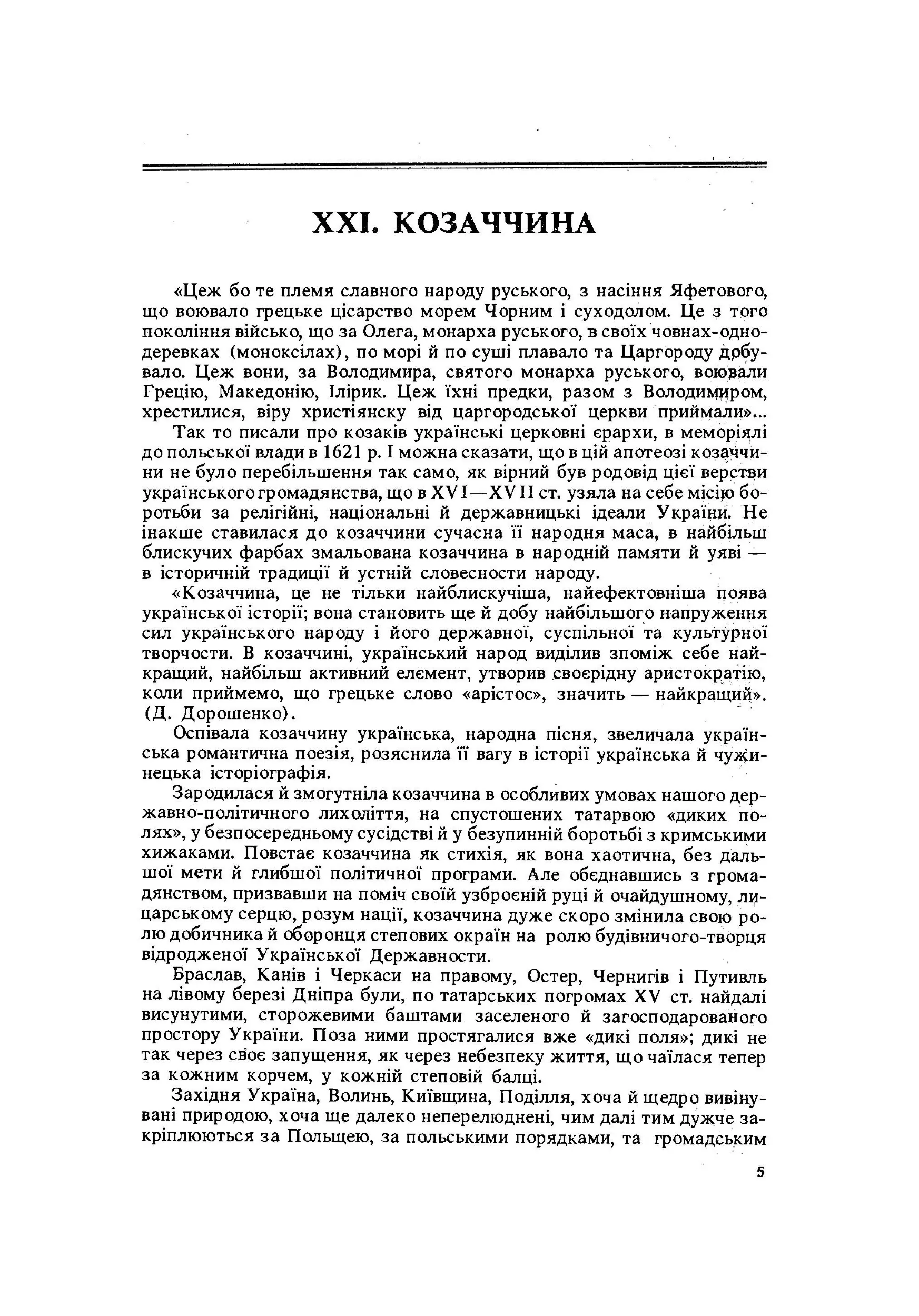 Велика історія України. У 2-х томах. Том 2