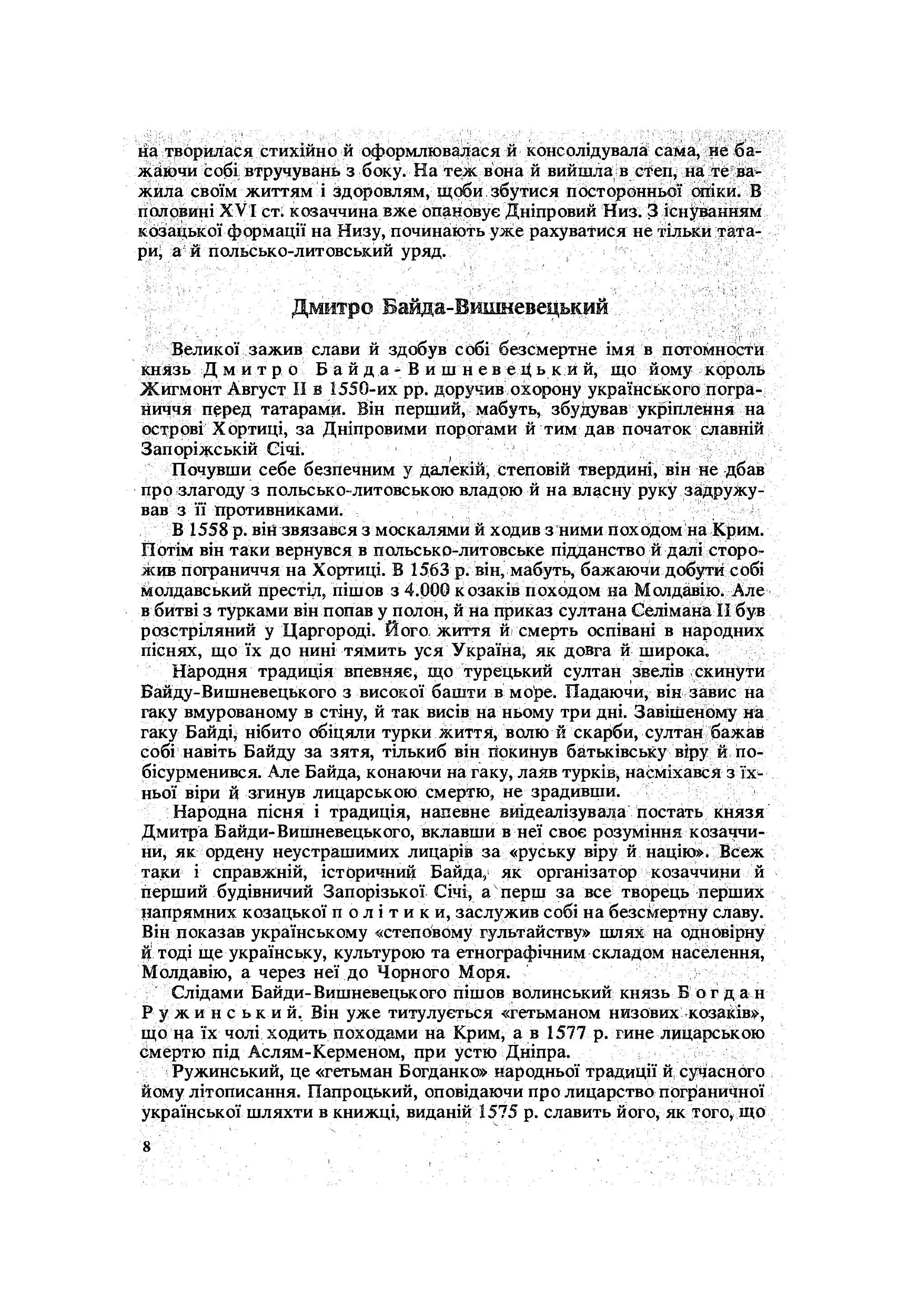 Велика історія України. У 2-х томах. Том 2. Автор — Голубець М.. 