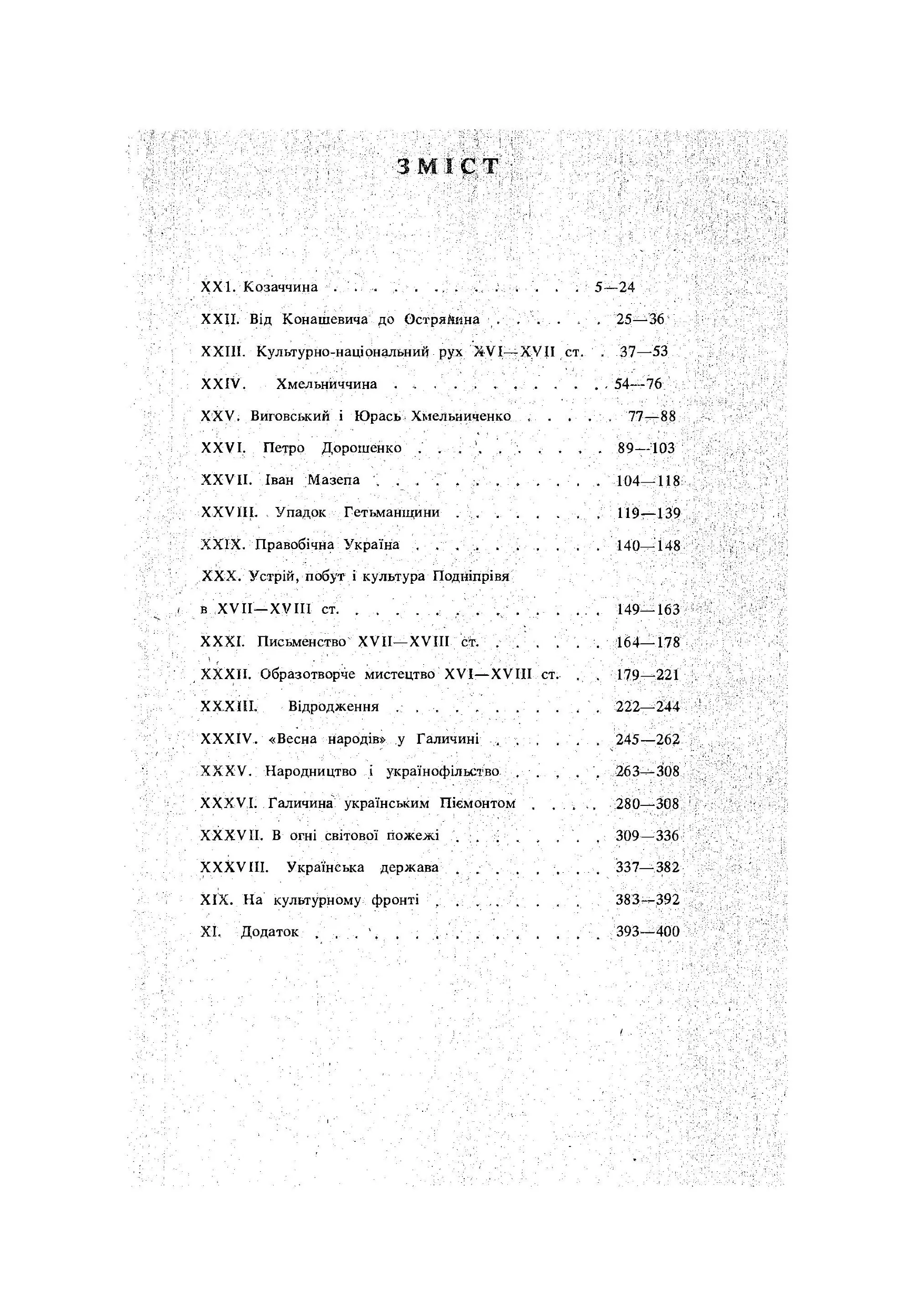Велика історія України. У 2-х томах. Том 2. Автор — Голубець М.. 