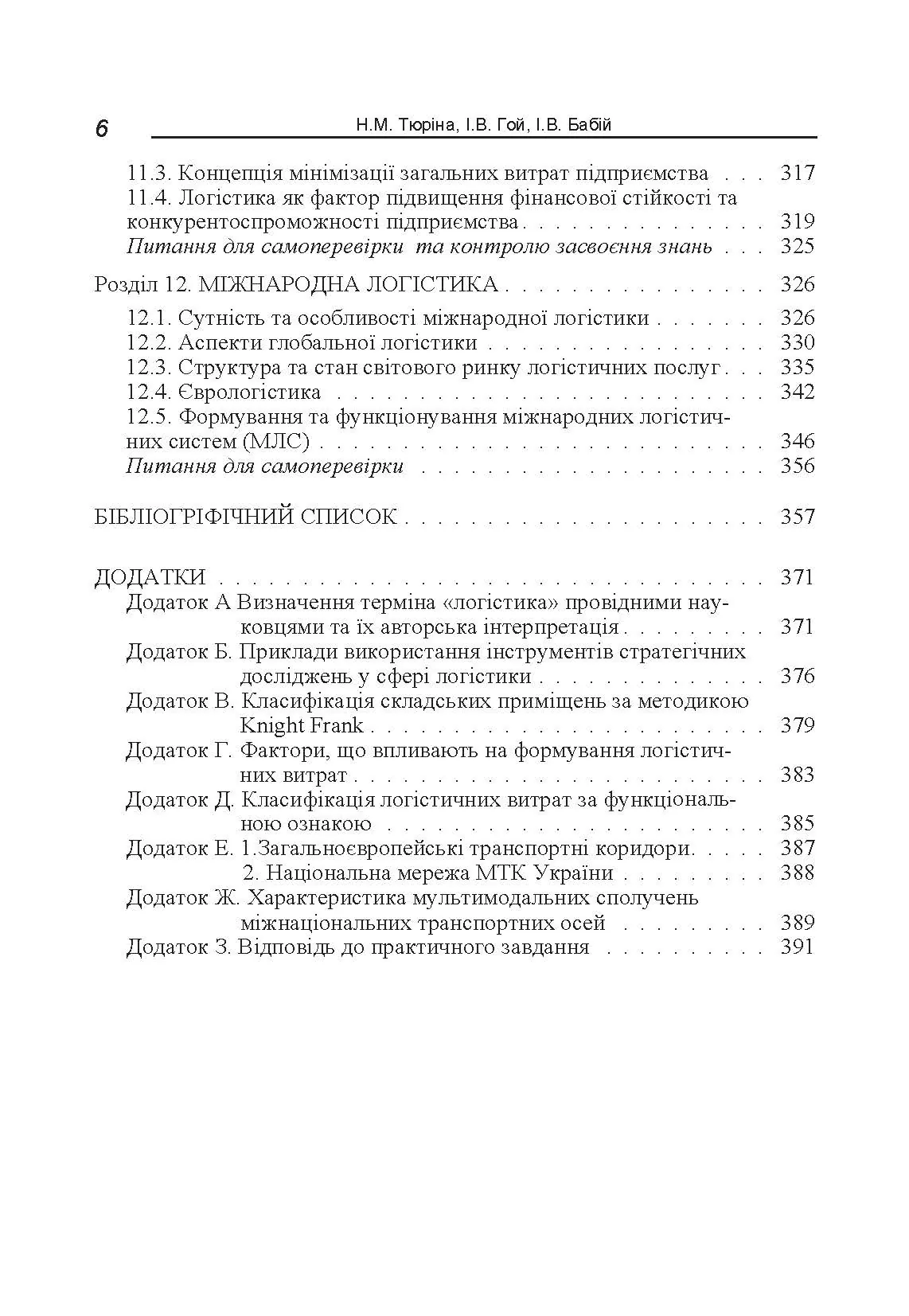 Учебная литература. Автор — Тюріна Н.М.. 
