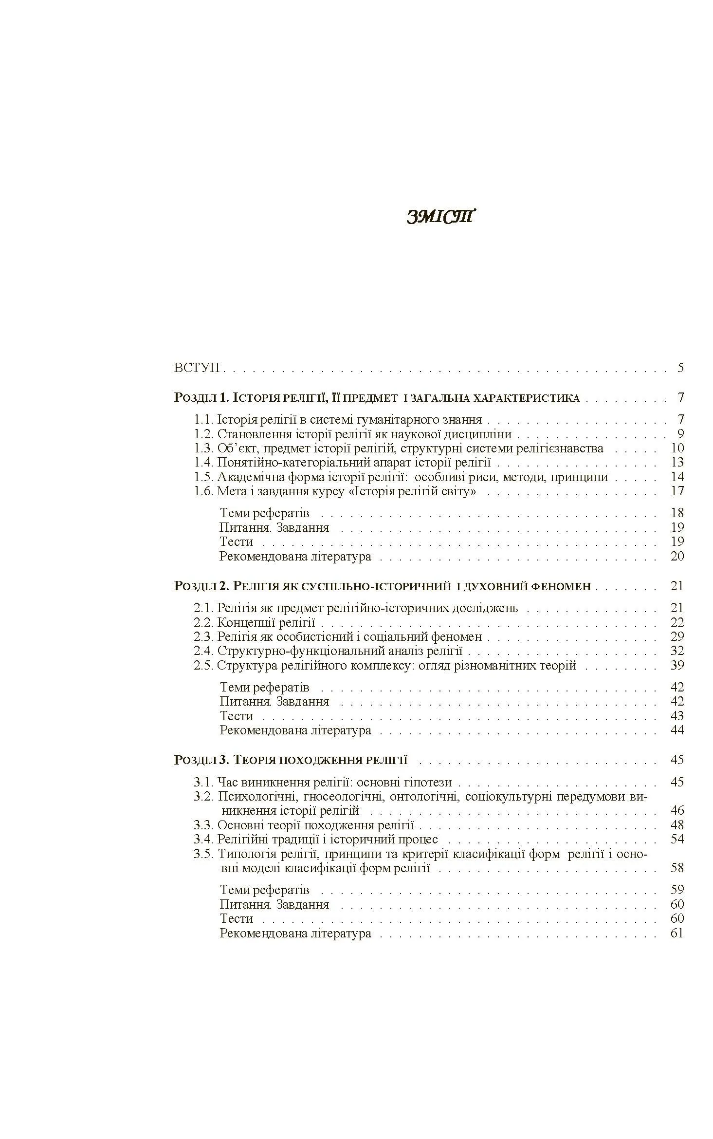 Історія релігій світу