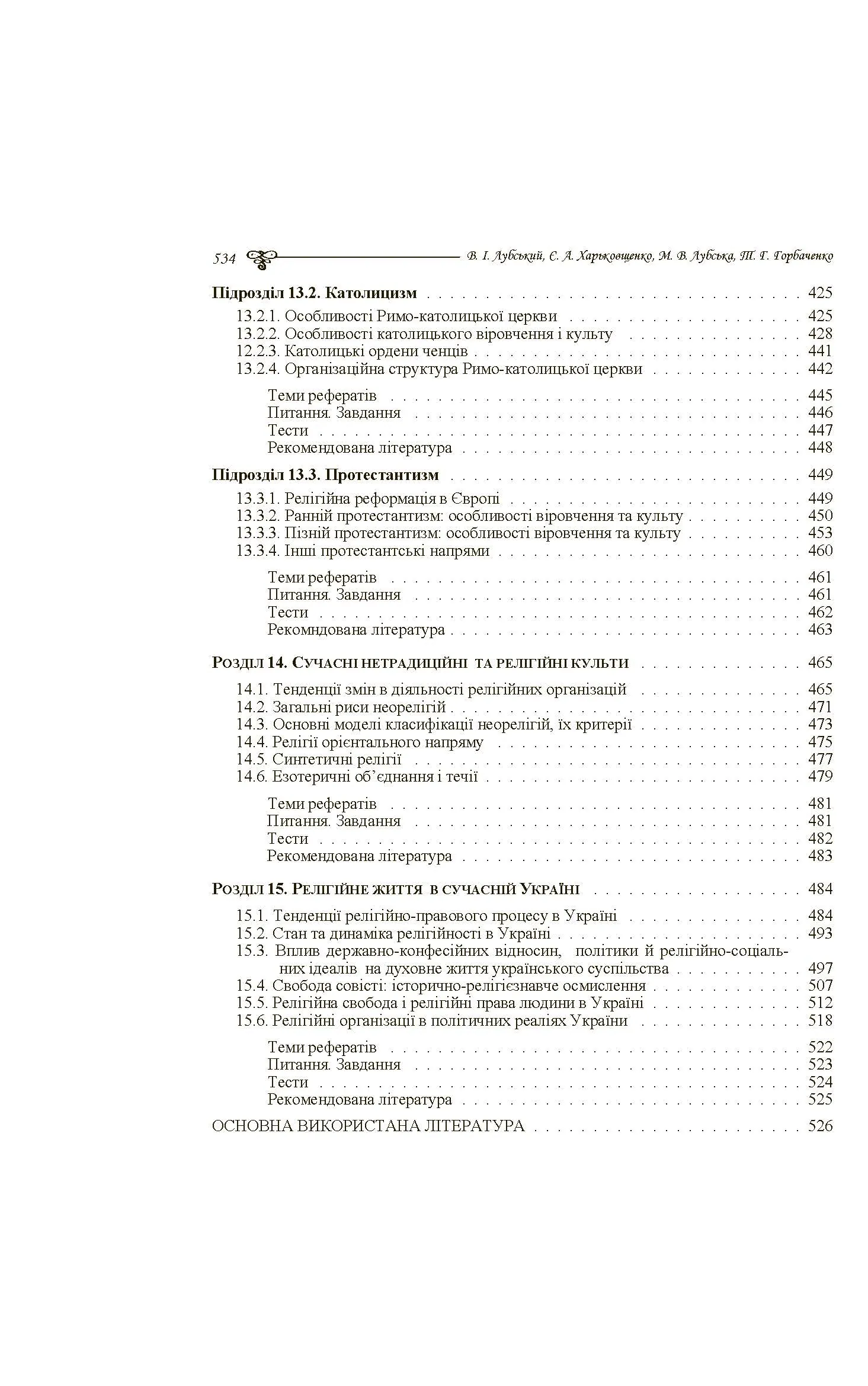 Історія релігій світу. Автор — Лубський В.І.. 