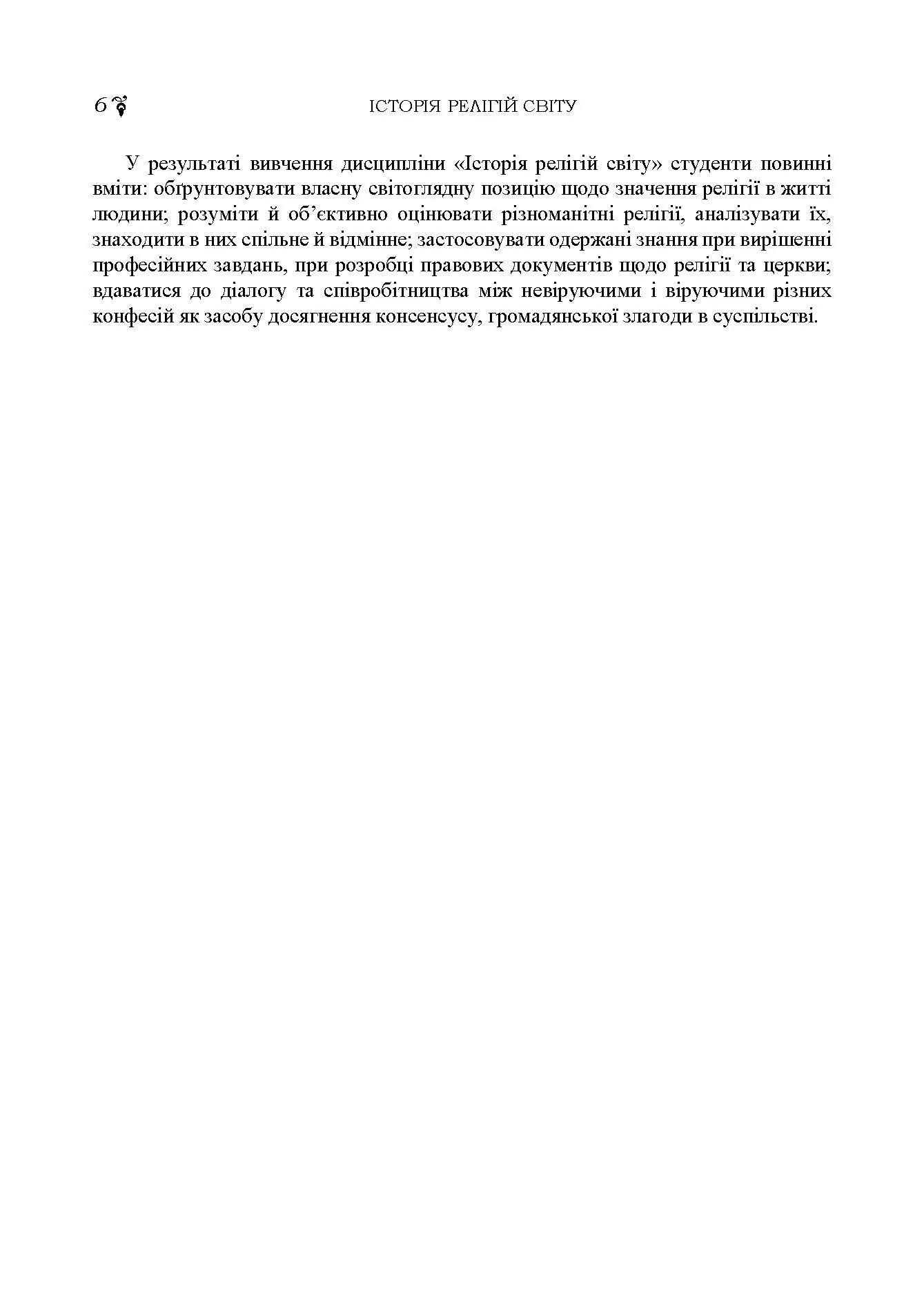 Історія релігій світу. Автор — Лубський В.І.. 