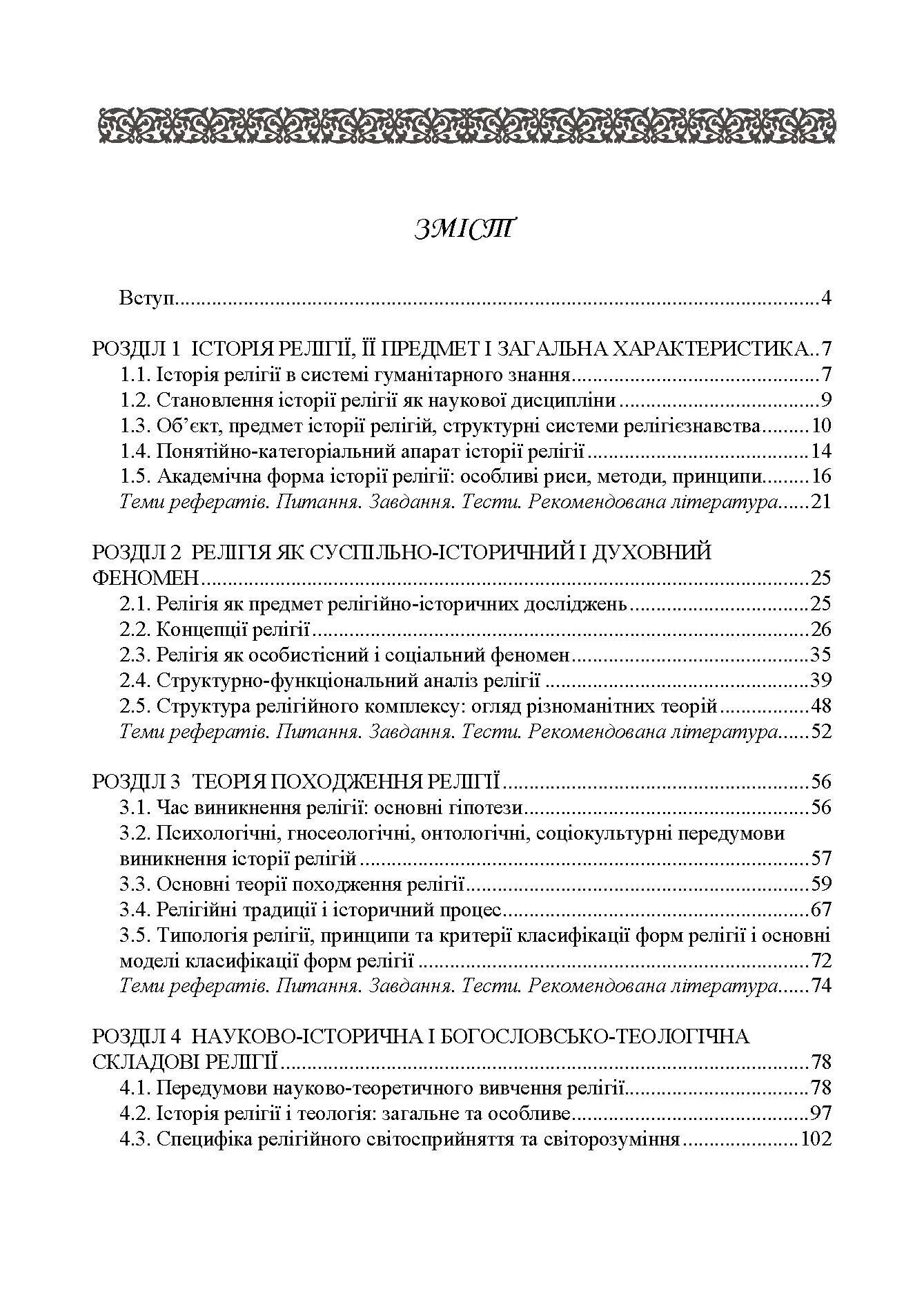 Історія релігій світу. Автор — Лубський В.І.. 