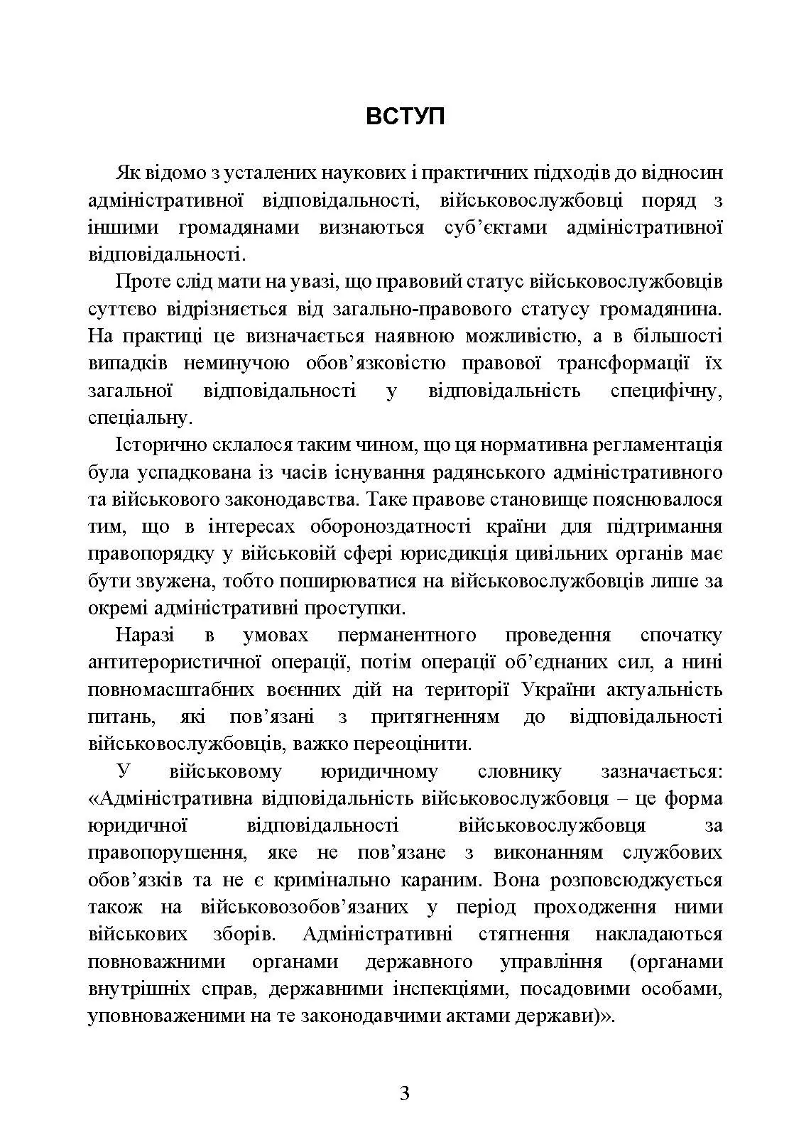 Військові адміністративні правопорушення за законодавством України