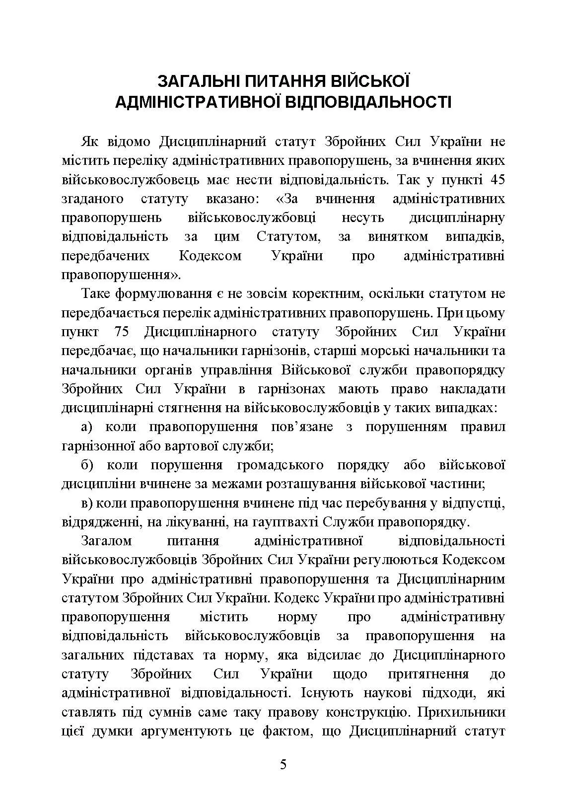 Військові адміністративні правопорушення за законодавством України. . 