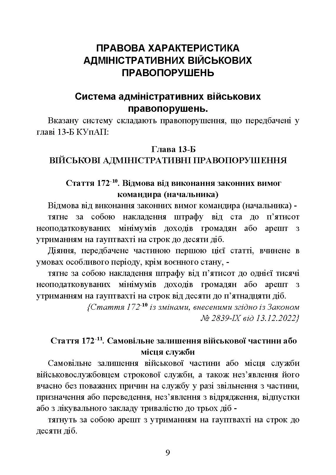 Військові адміністративні правопорушення за законодавством України. . 