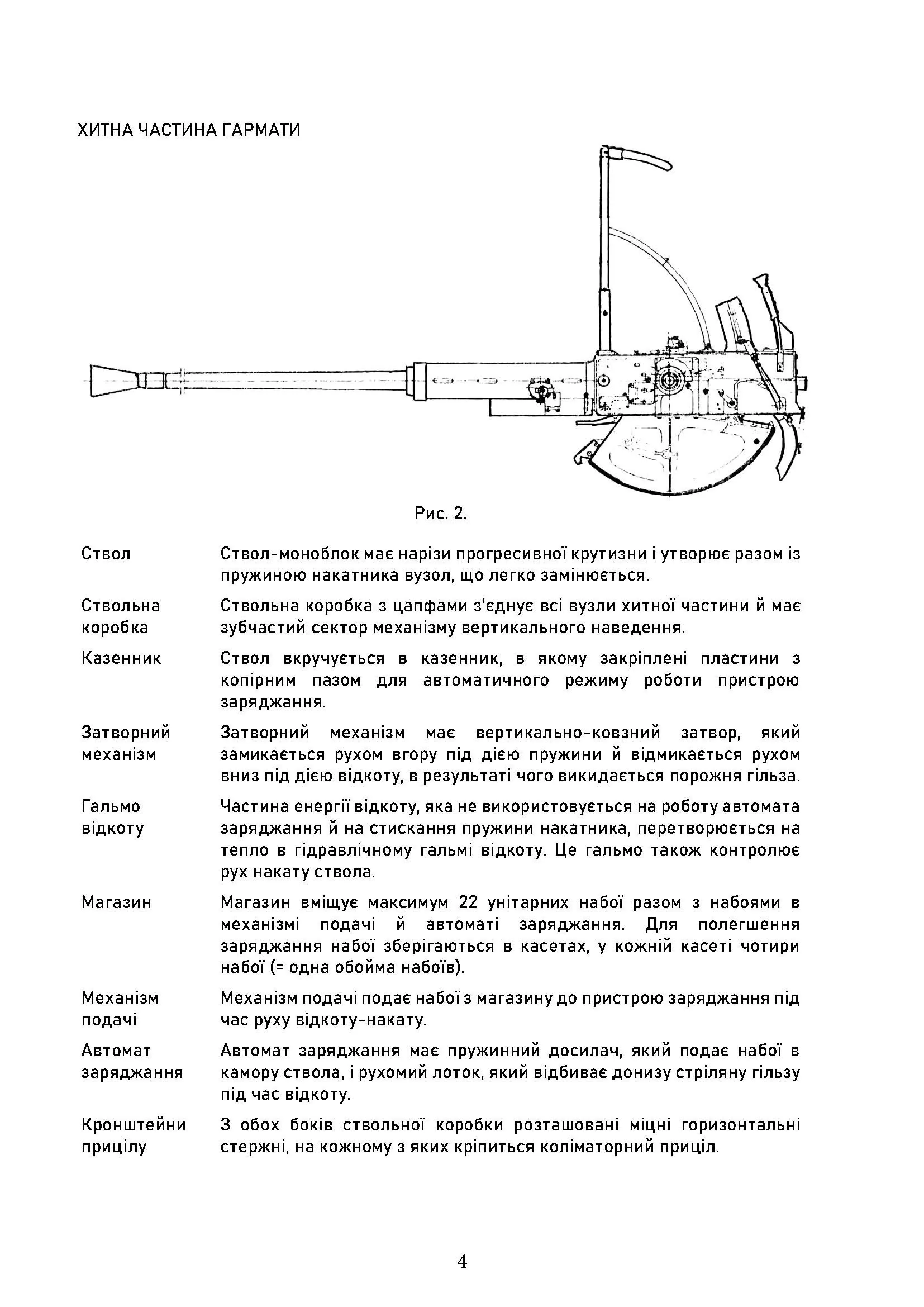 40-мм автоматична гармата L/70 на причіпному лафеті. . 
