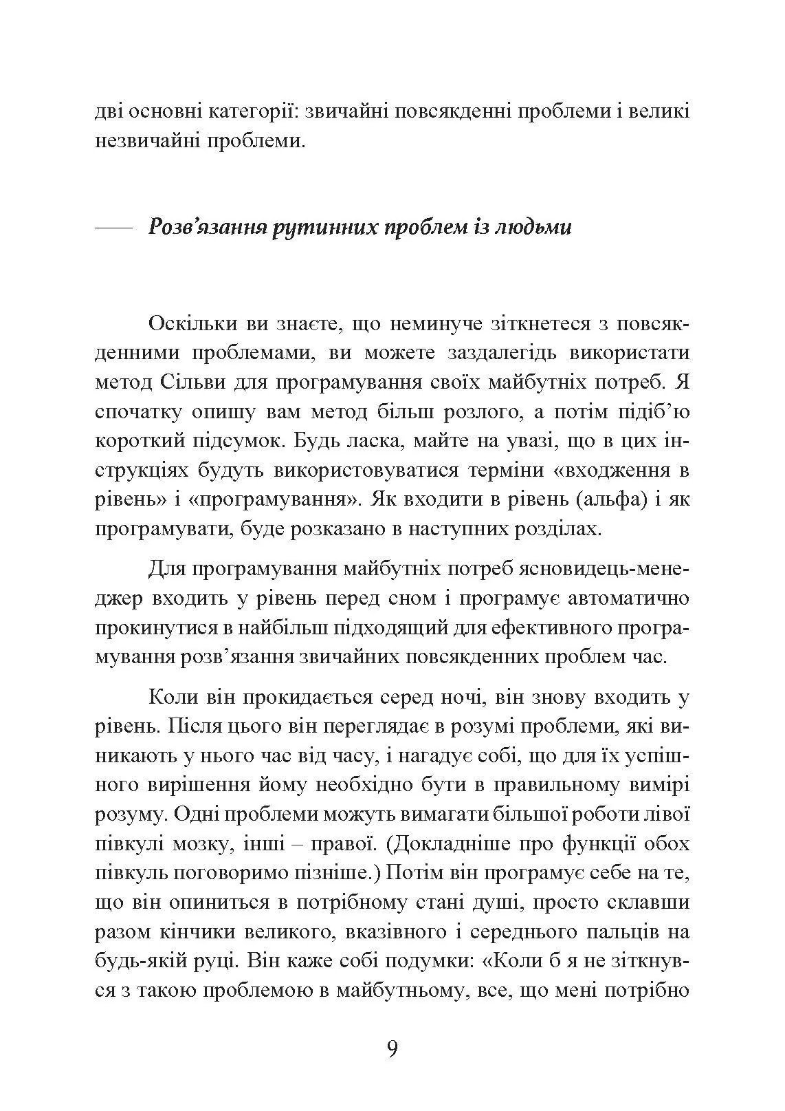 Метод Сільви: мистецтво управління. Автор — Хосе Сільва, Роберт Б. Стоун. 