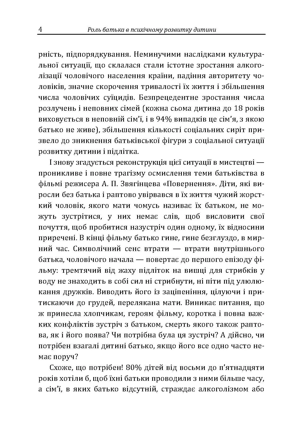 Роль батька в психічному розвитку дитини. Практична психологія. Автор — Дем’яненко А. Б.. 