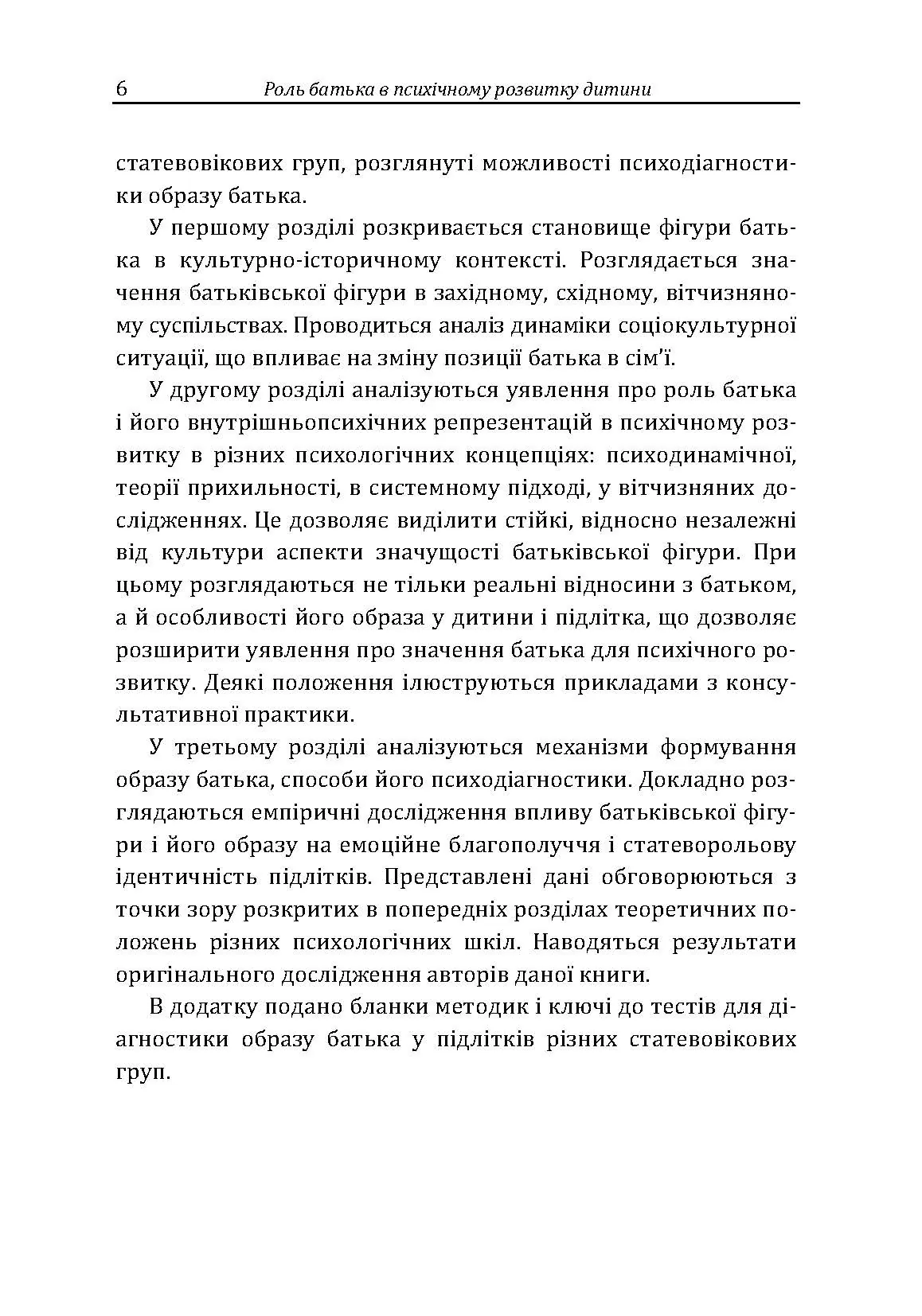 Роль батька в психічному розвитку дитини. Практична психологія. Автор — Дем’яненко А. Б.. 