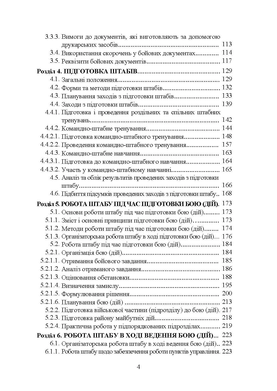 Штаб у бою. Автор — П. П. Ткачук, О. П. Красюк. 