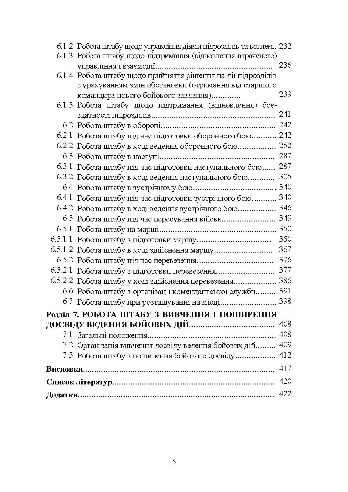 Штаб у бою. Автор — П. П. Ткачук, О. П. Красюк. 