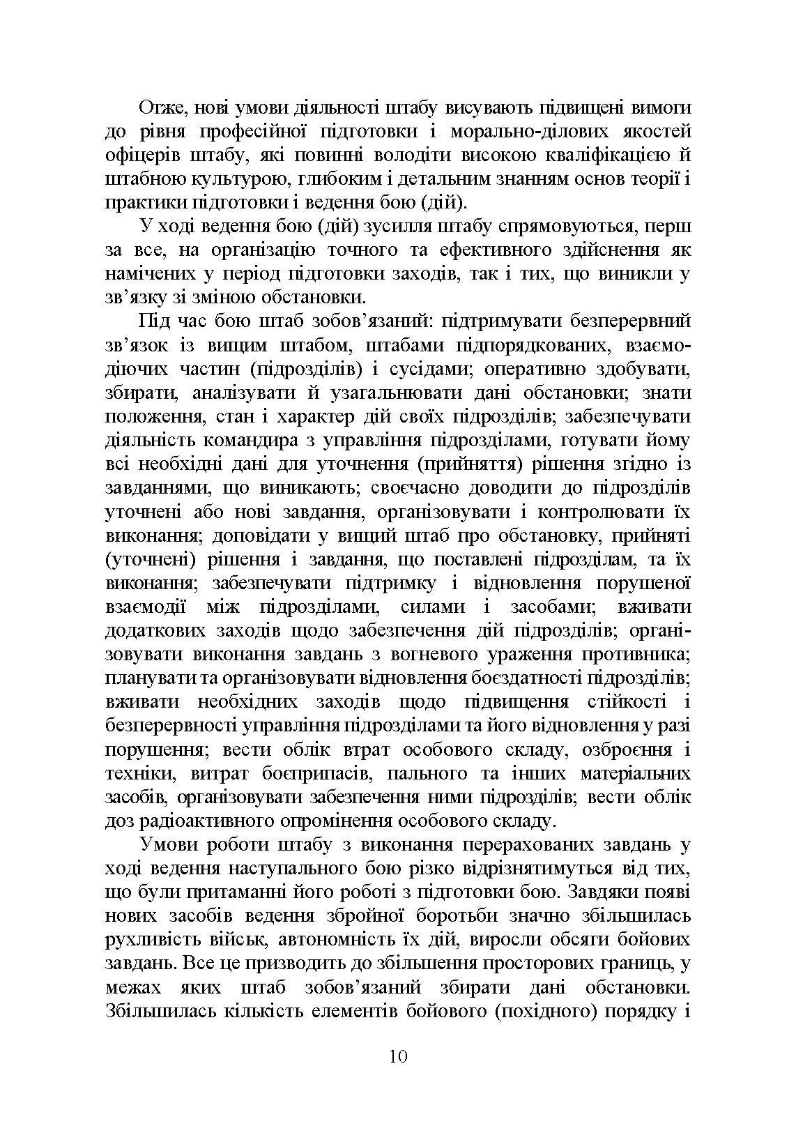 Штаб у бою. Автор — П. П. Ткачук, О. П. Красюк. 