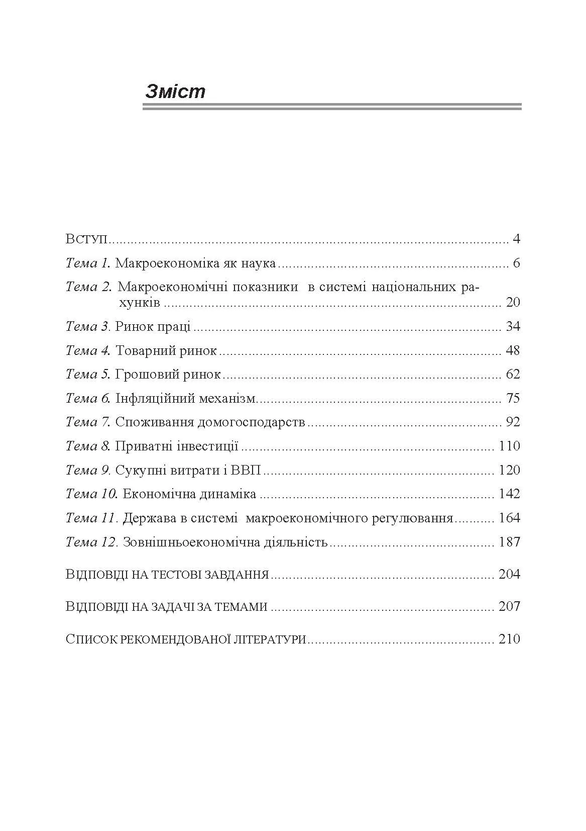 Учебная литература. Автор — Макаренко М.І.. 