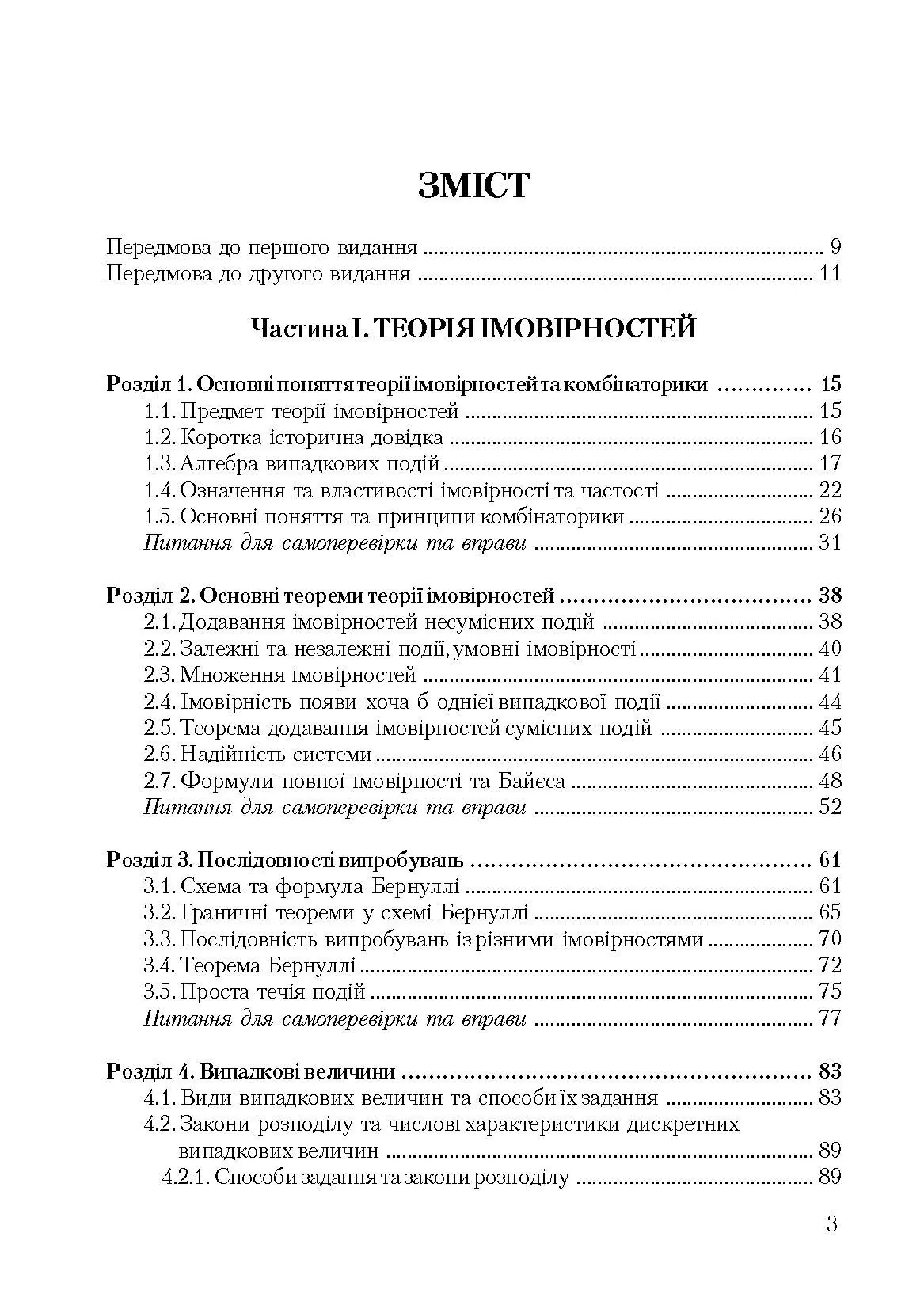 Теорія ймовірності та математична статистика. Навчальний посібник рекомендовано МОН України