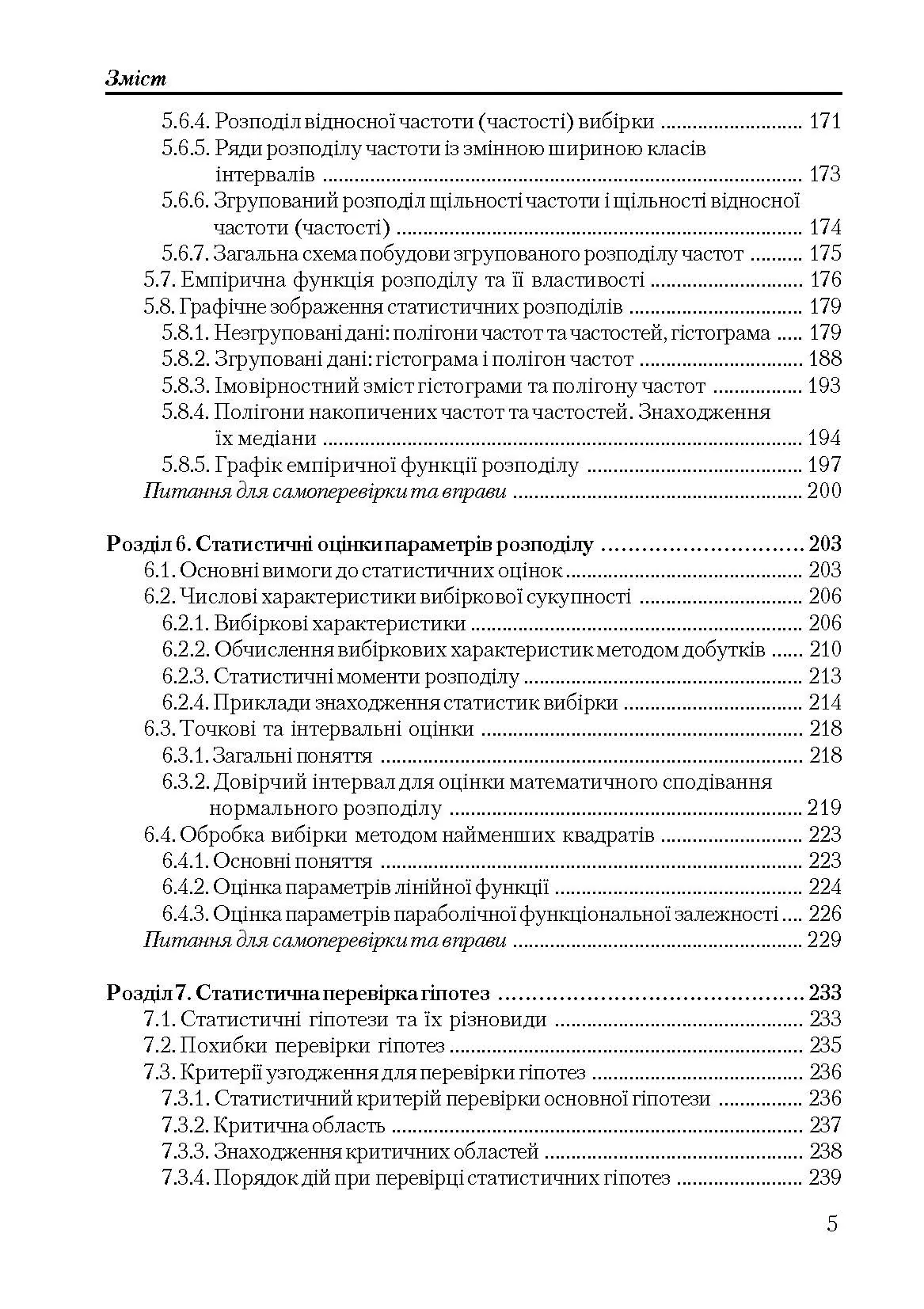 Учебная литература. Автор — Барковський В.В.. 
