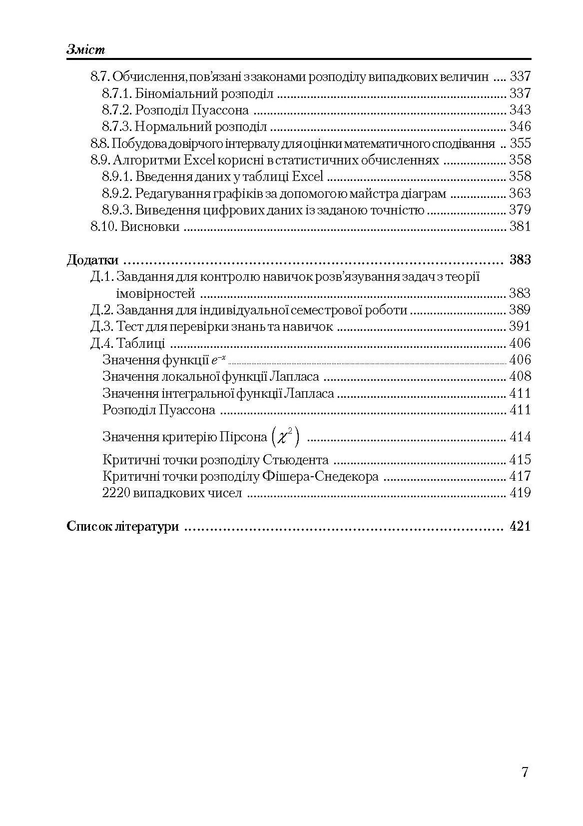 Учебная литература. Автор — Барковський В.В.. 
