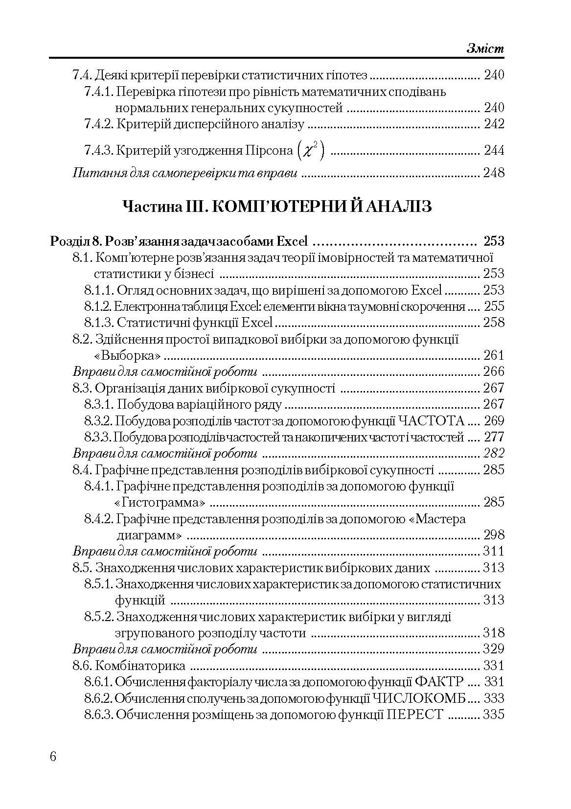 Учебная литература. Автор — Барковський В.В.. 
