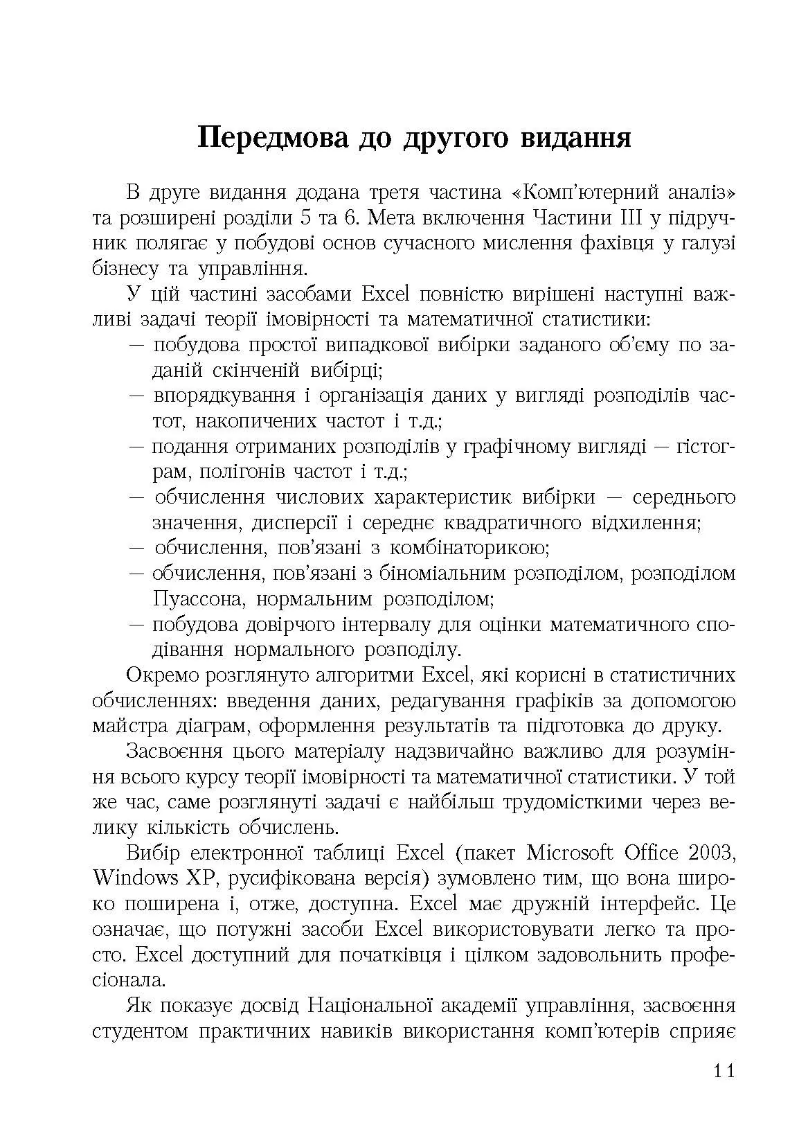 Учебная литература. Автор — Барковський В.В.. 