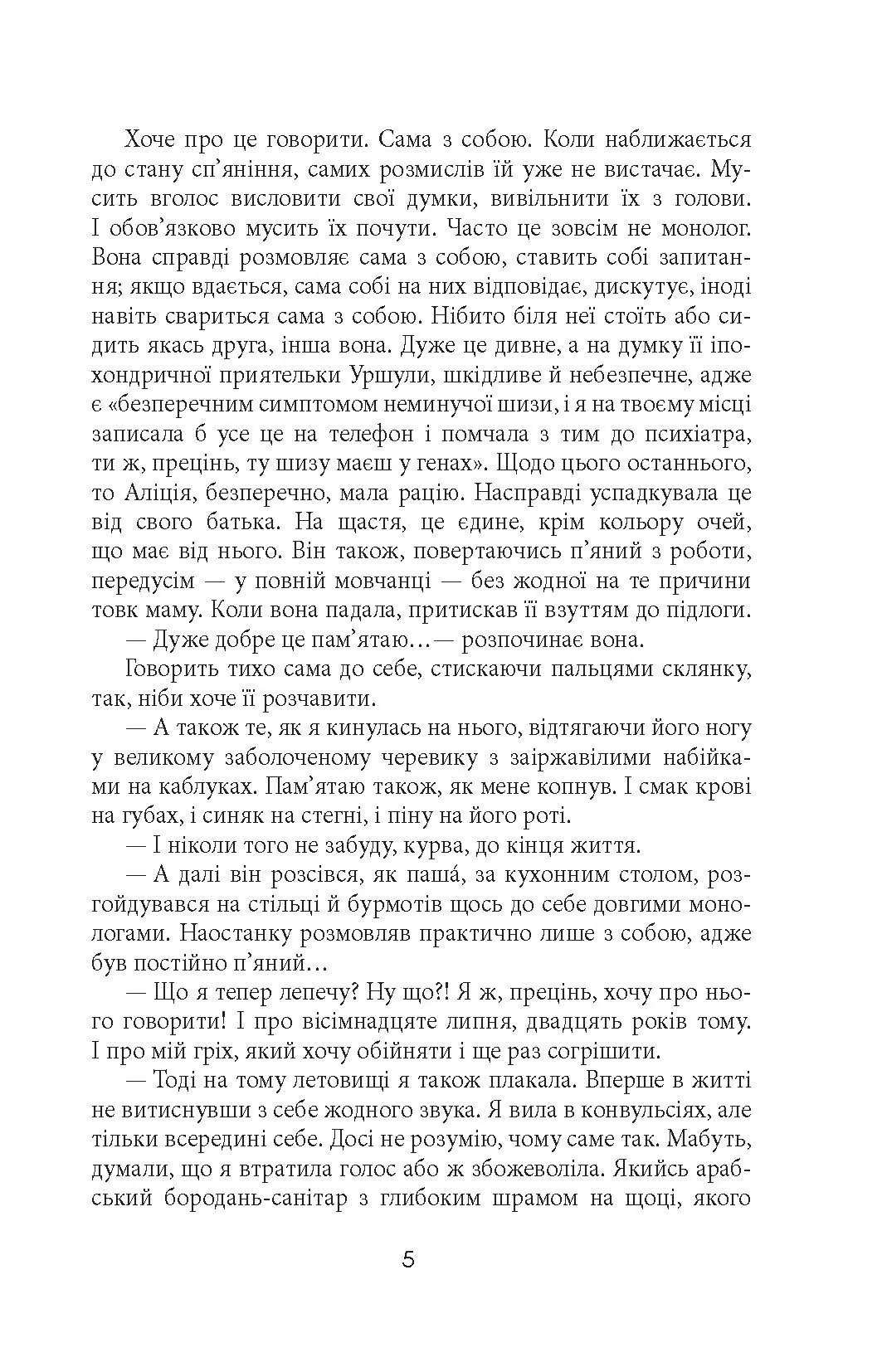 Зміщення спектра. Автор — Януш Леон Вишневський. 