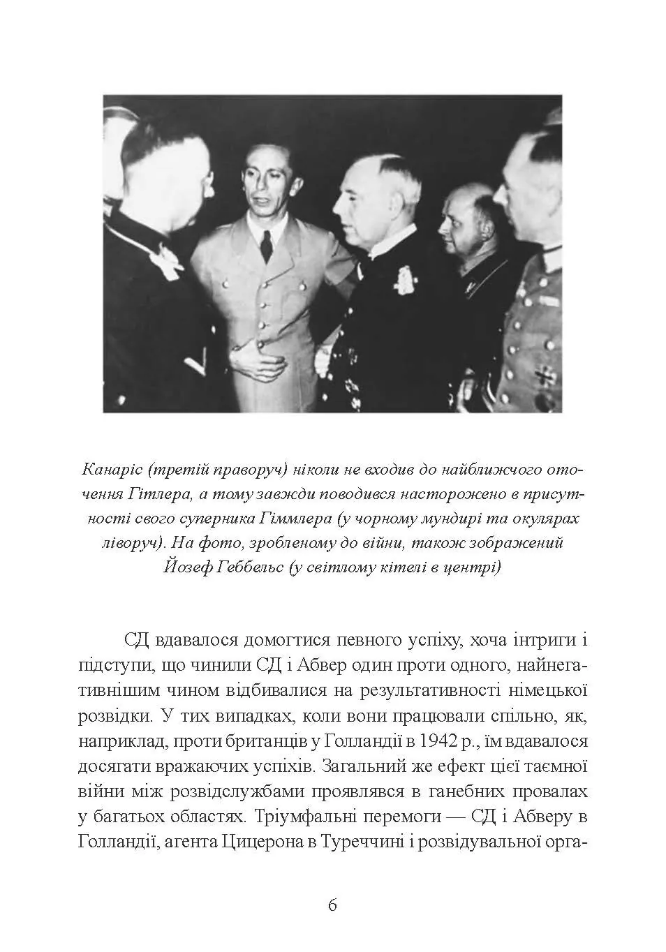 Гітлерівська машина шпигунства. Військова та політична розвідка Третього рейху. 1933 - 1945. Автор — Крістер Йоргенсен. 