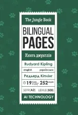 The Jungle Book / Книга джунглів