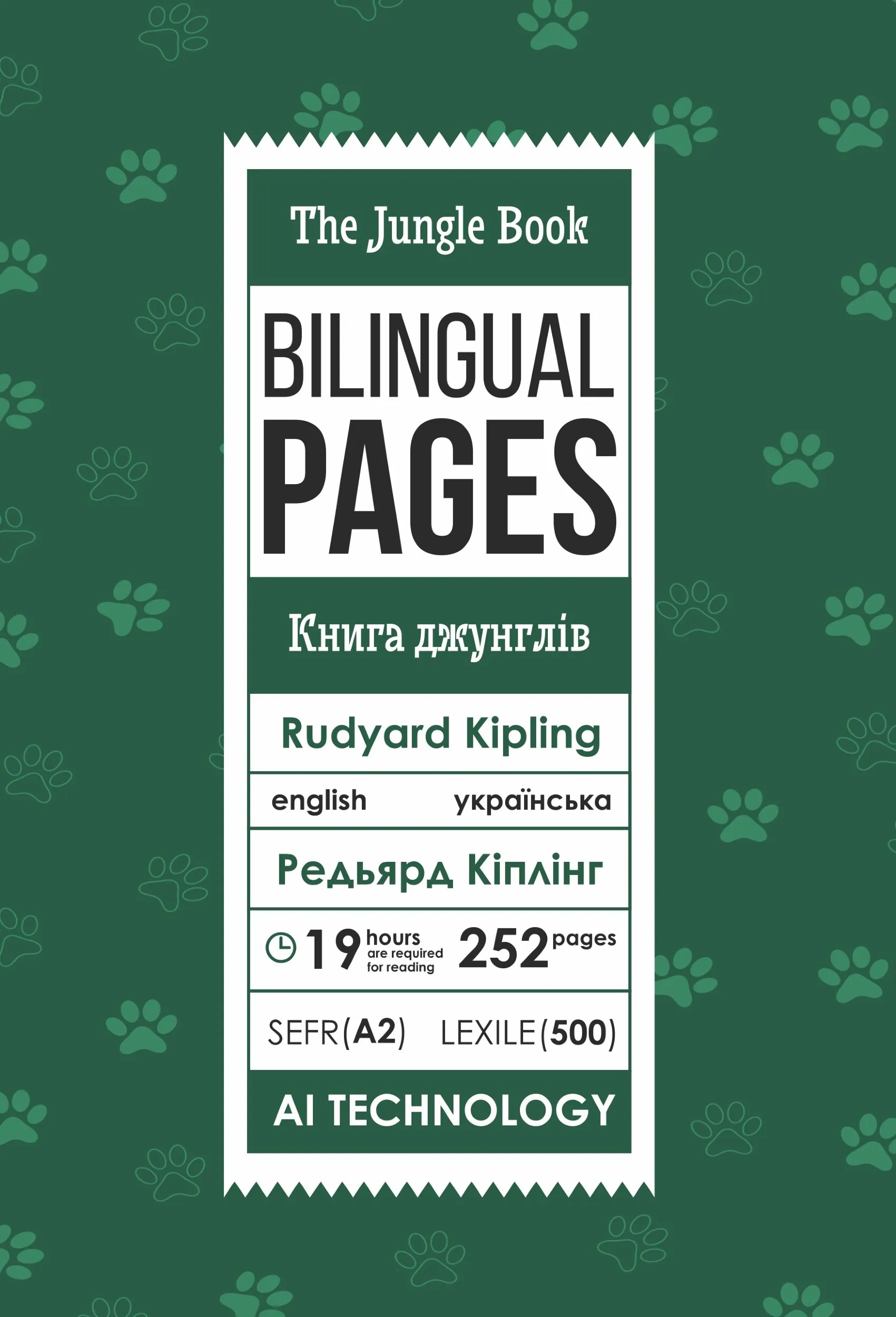 The Jungle Book / Книга джунглів. Автор — Ред’ярд Кіплінг. 