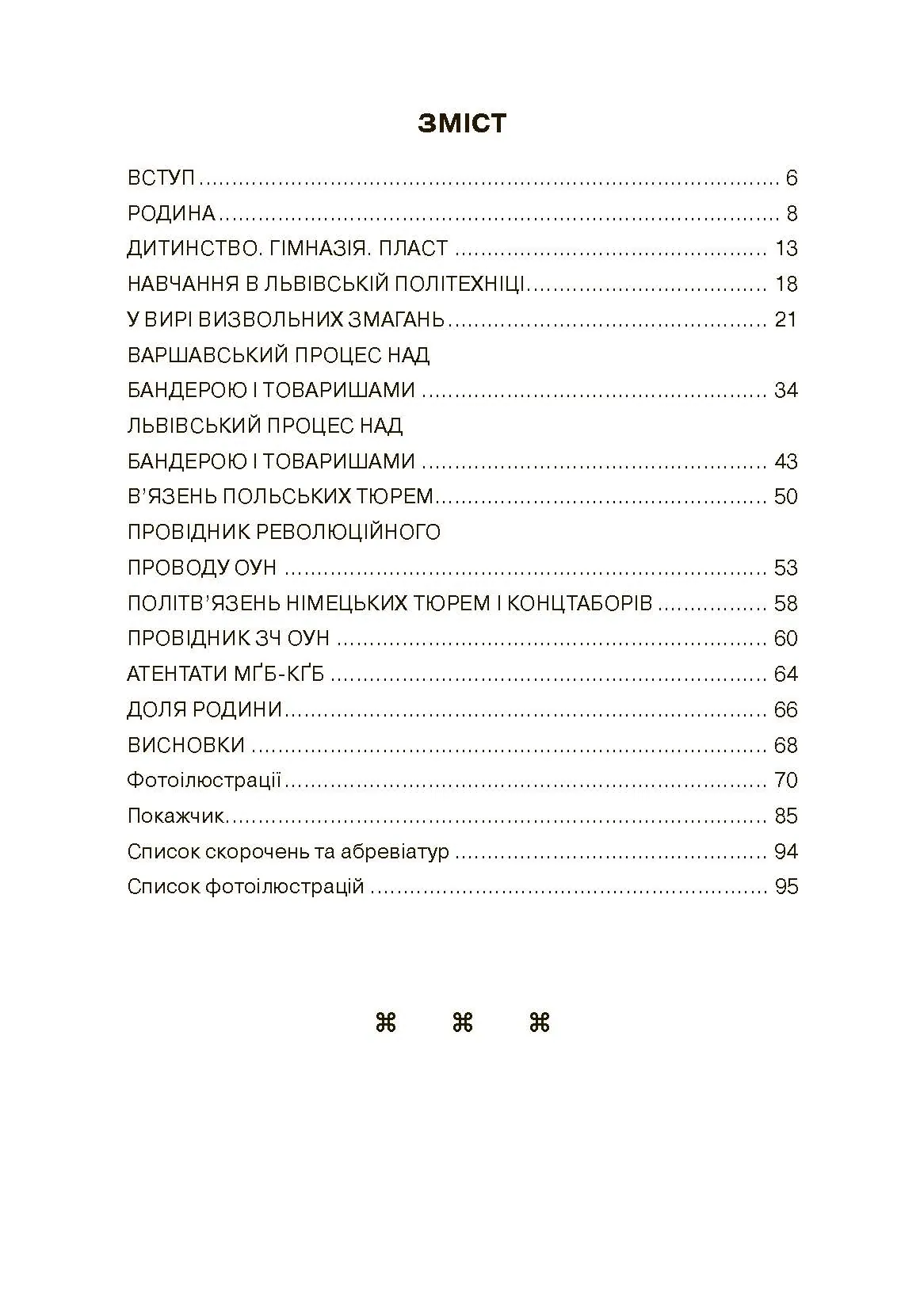 Степан Бандера-життя, присвячене свободі