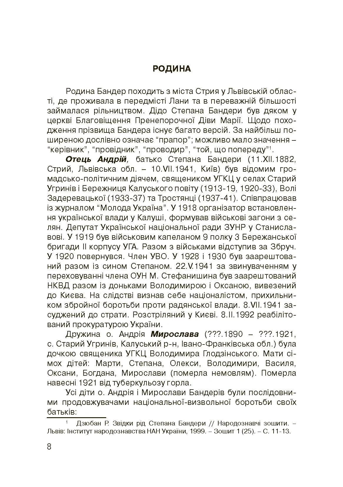Степан Бандера-життя, присвячене свободі. . 