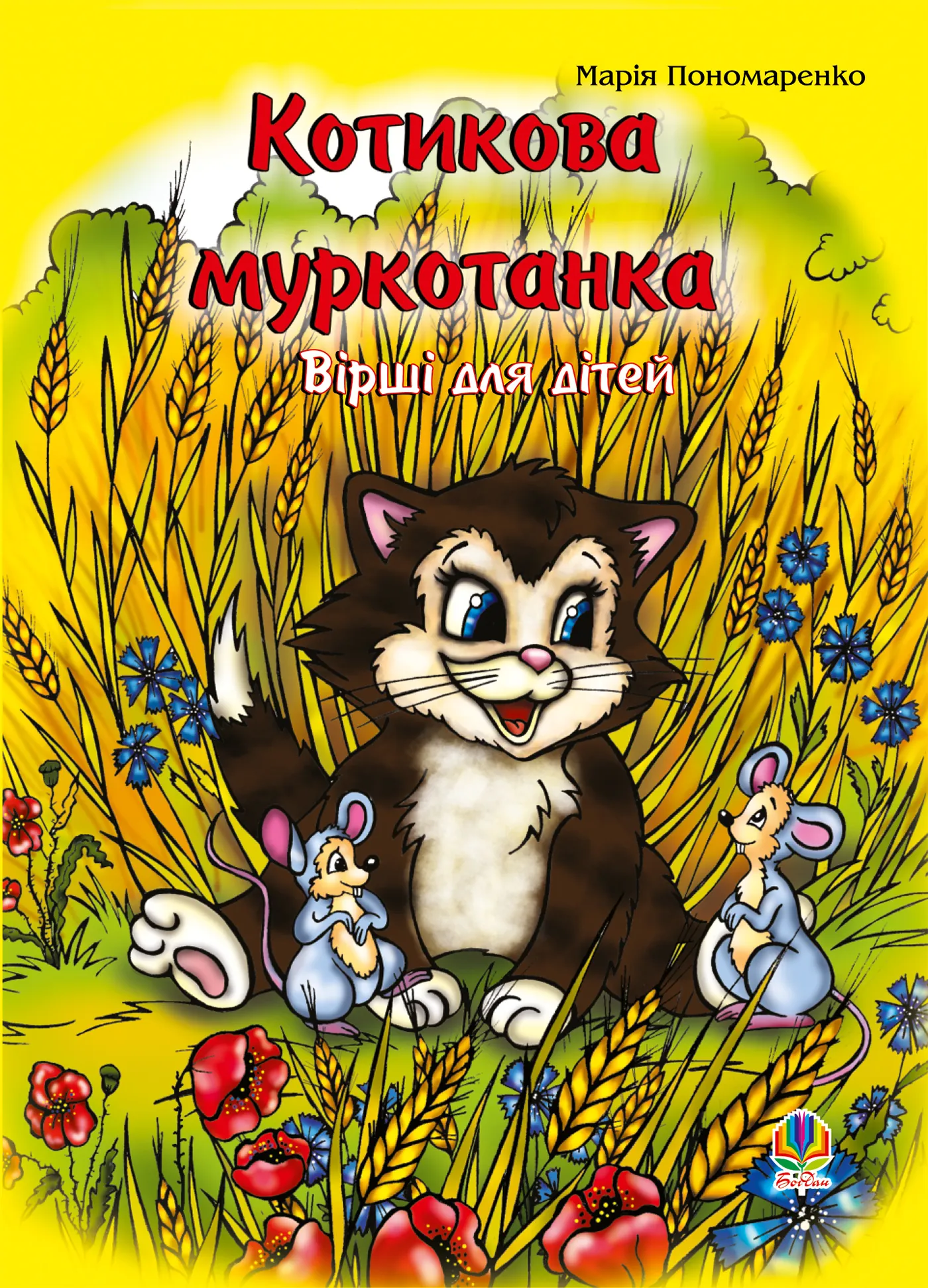 Котикова муркотанка