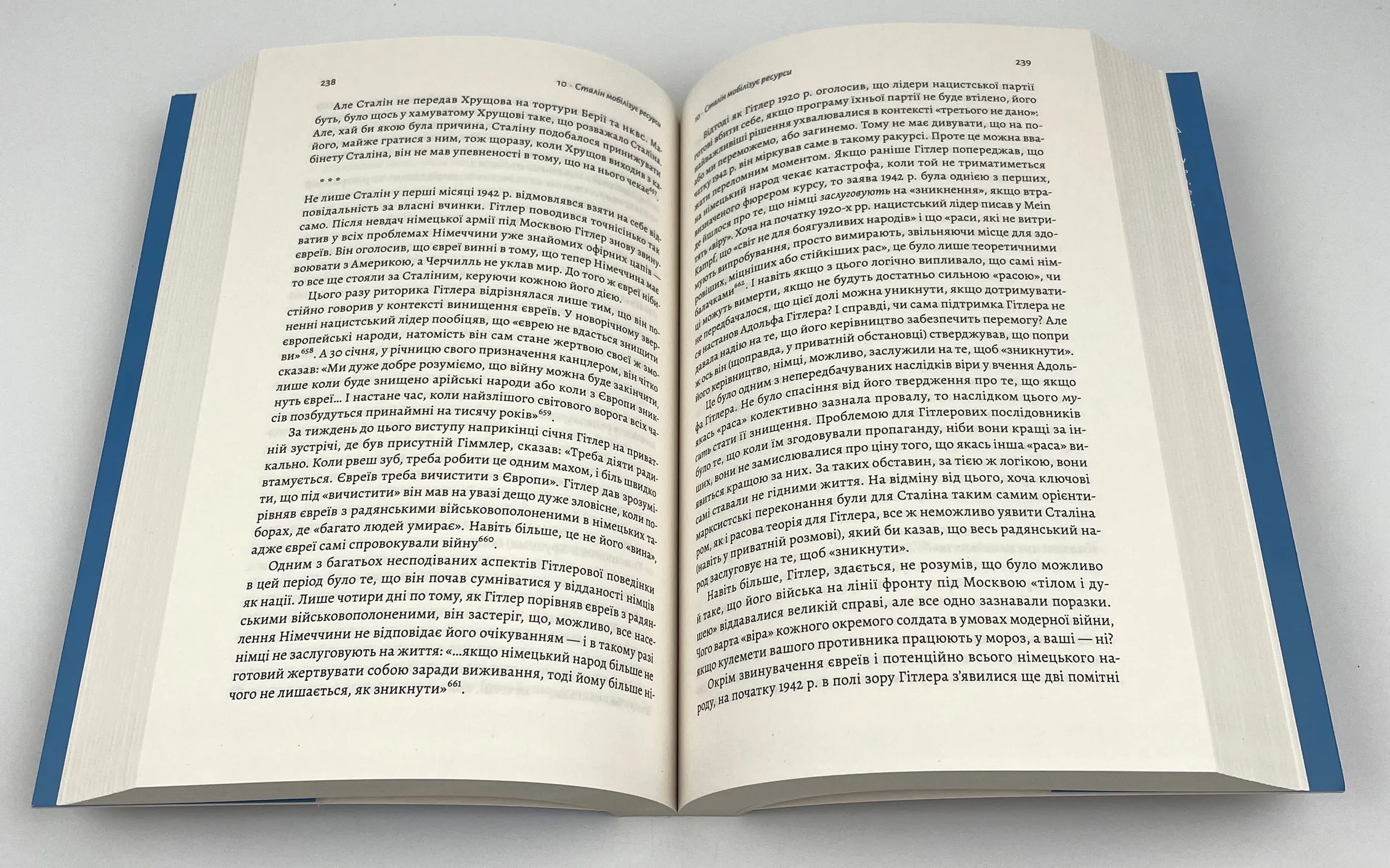 Гітлер і Сталін. Тирани і Друга світова війна. Автор — Лоренс Ріс. 