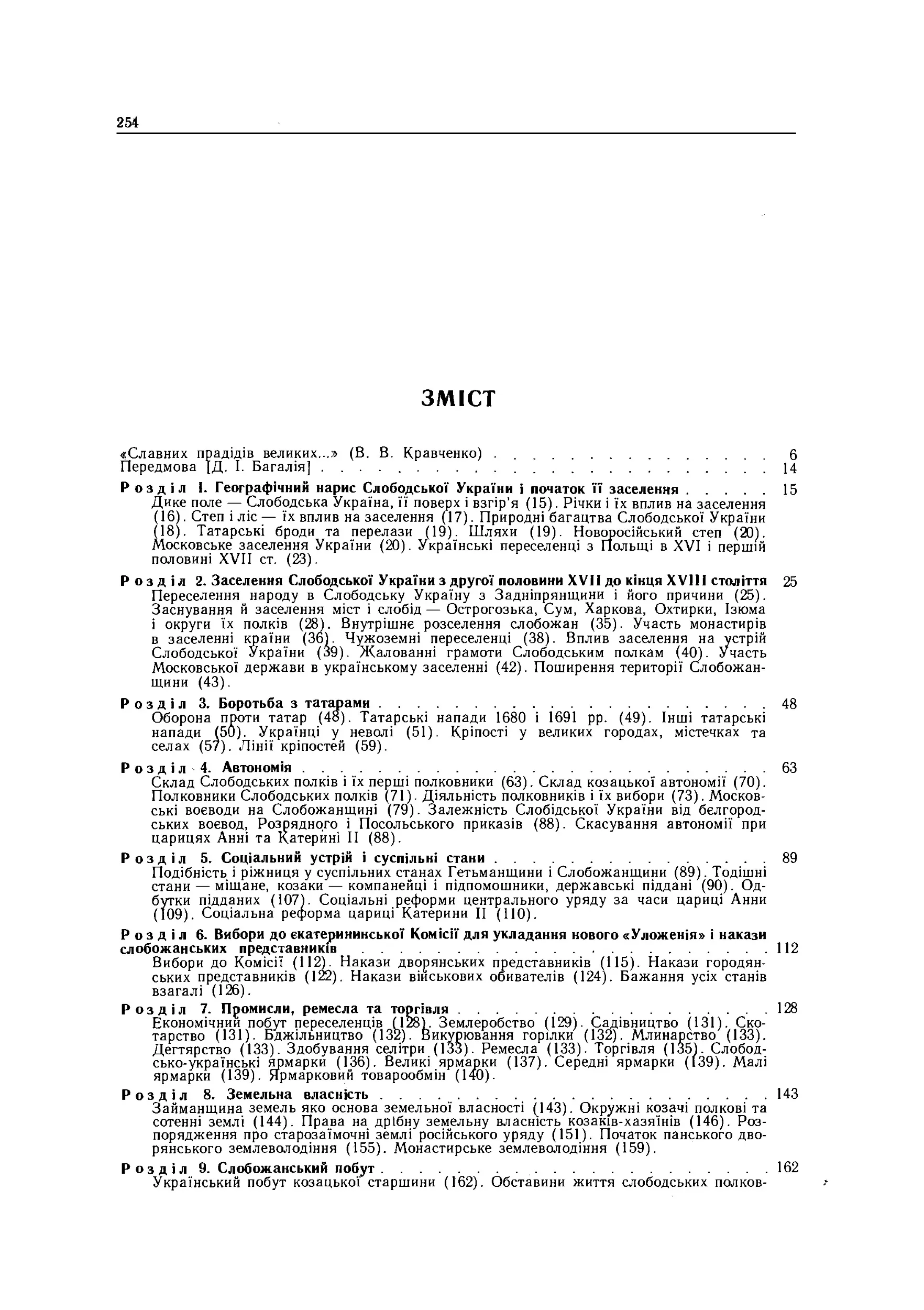 Історія Слобідської України. Збільшений формат