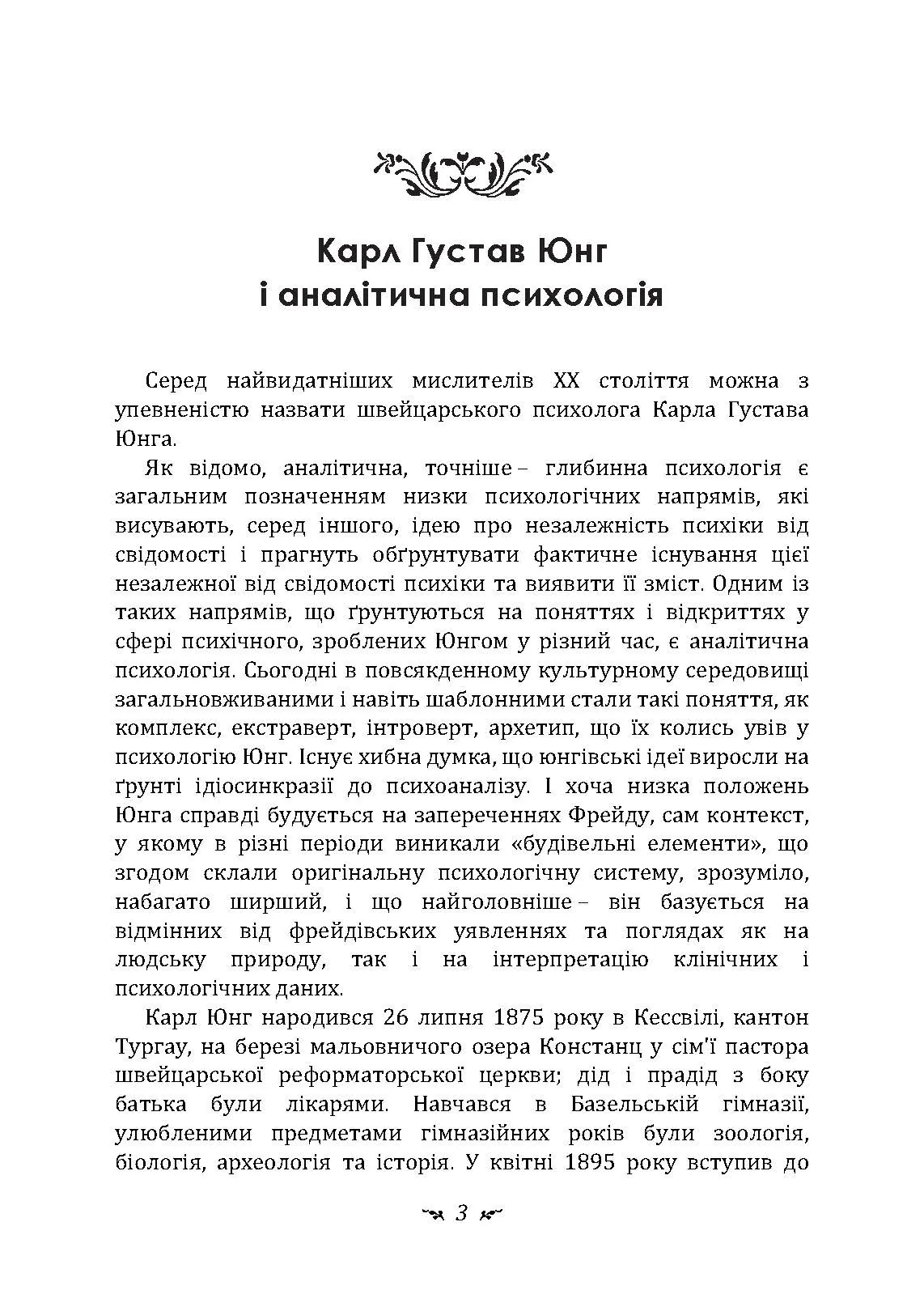 Психологічні типи