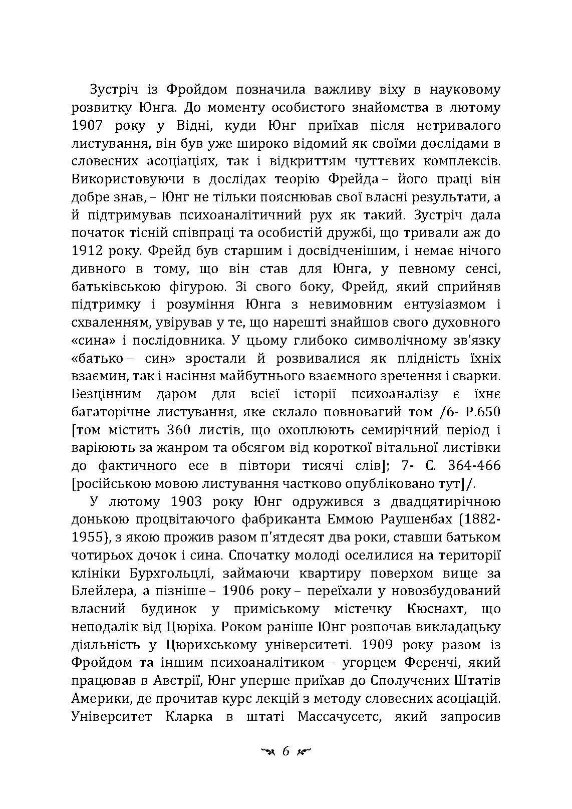 Психологічні типи. Автор — Карл Густав Юнг. 