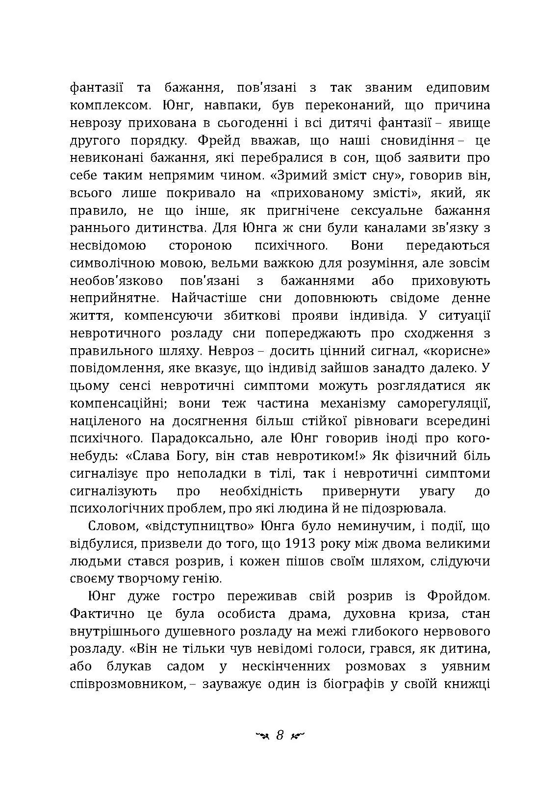 Психологічні типи. Автор — Карл Густав Юнг. 