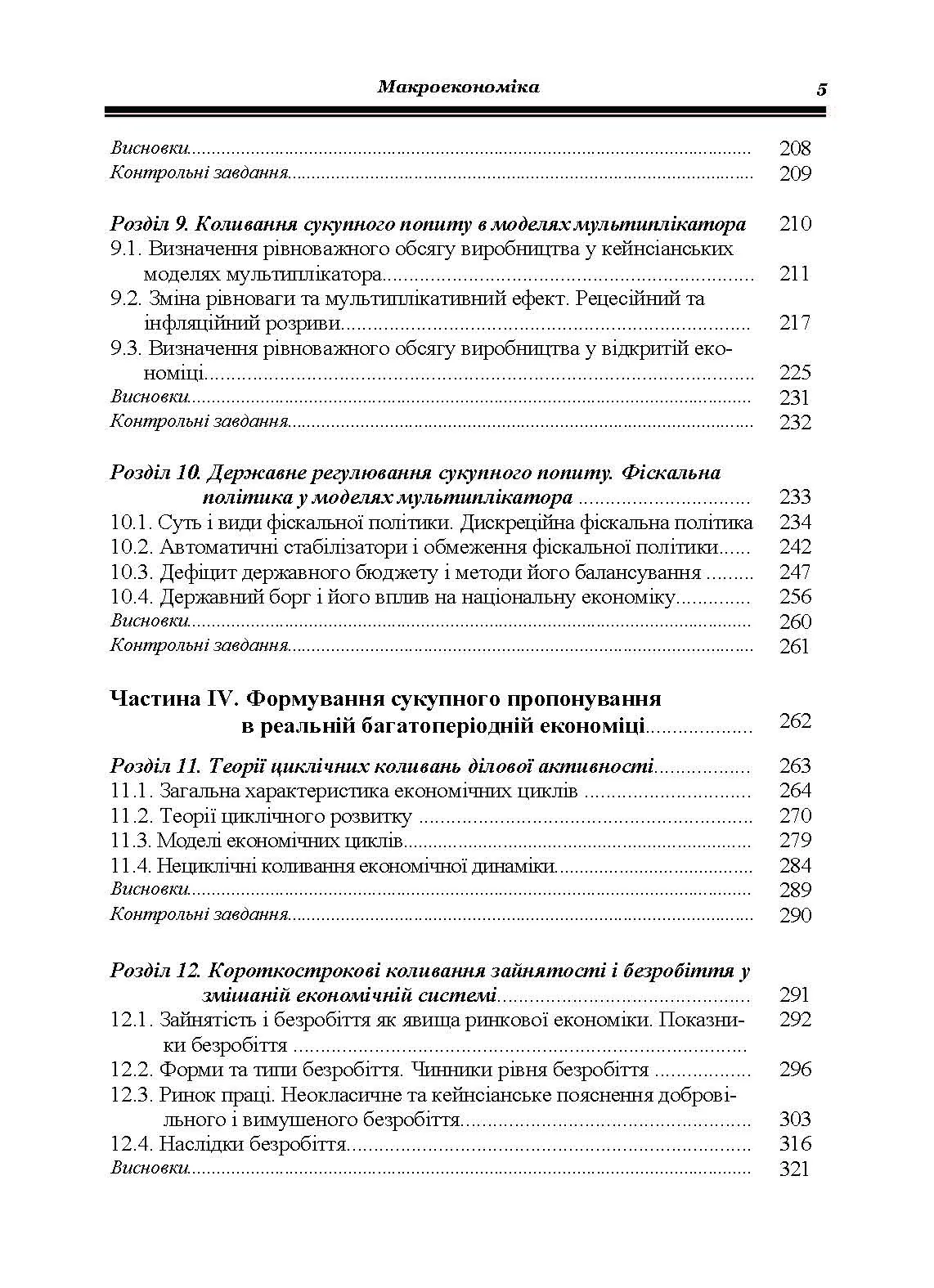 Макроекономіка. Гронтковська Г.Е.. Автор — Гронтковська Г.Е.. 